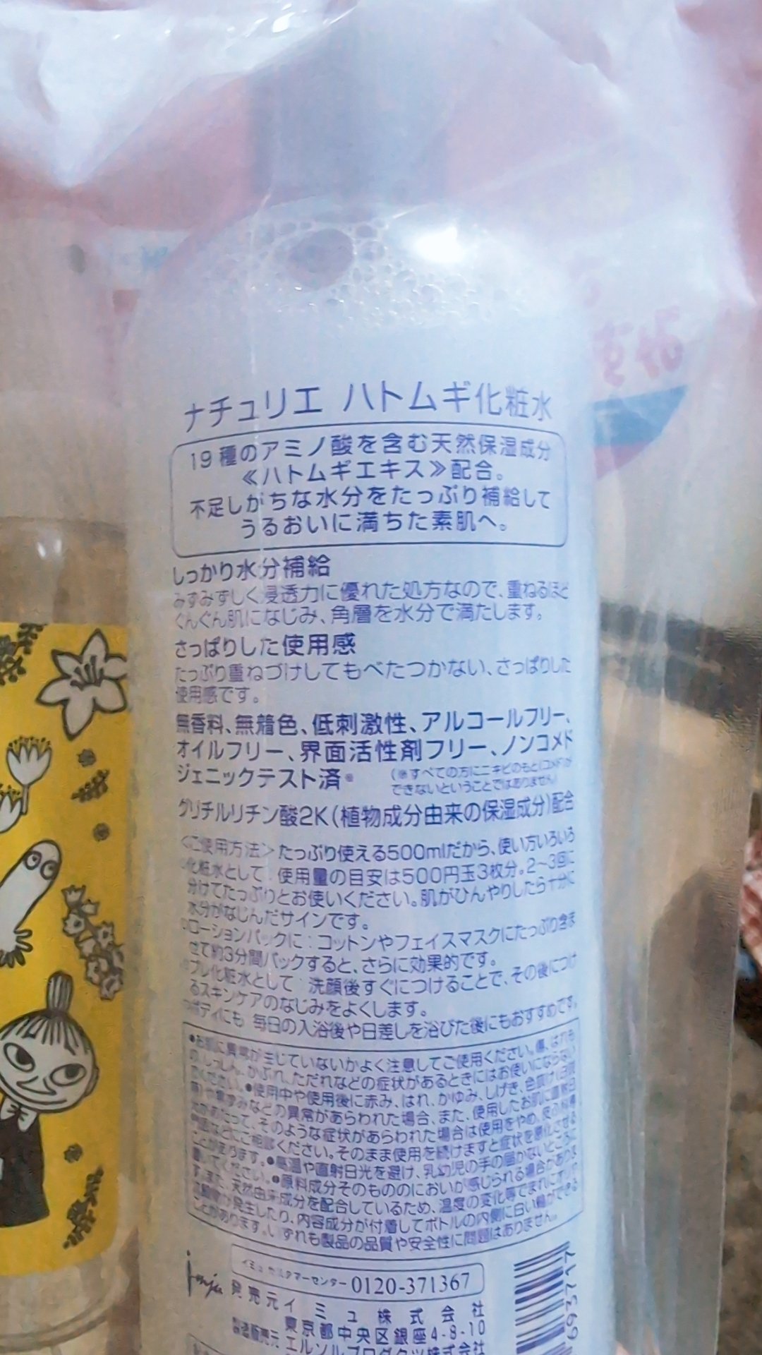 ハトムギ化粧水(ナチュリエ スキンコンディショナー R )/ナチュリエ/化粧水を使ったクチコミ（2枚目）