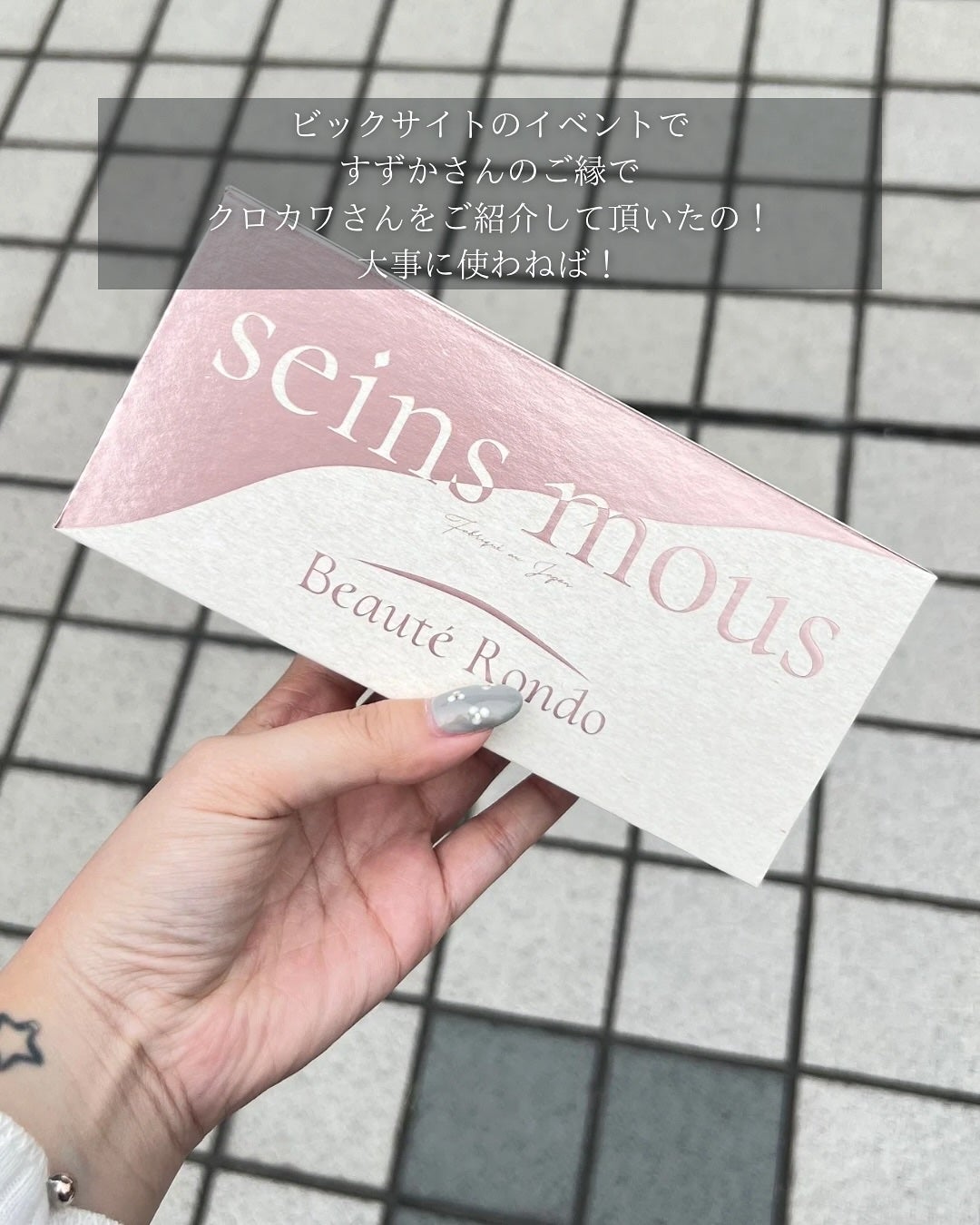 セインムー・ボーテロンド/seins mous/バスト・ヒップケアを使ったクチコミ(5枚目)