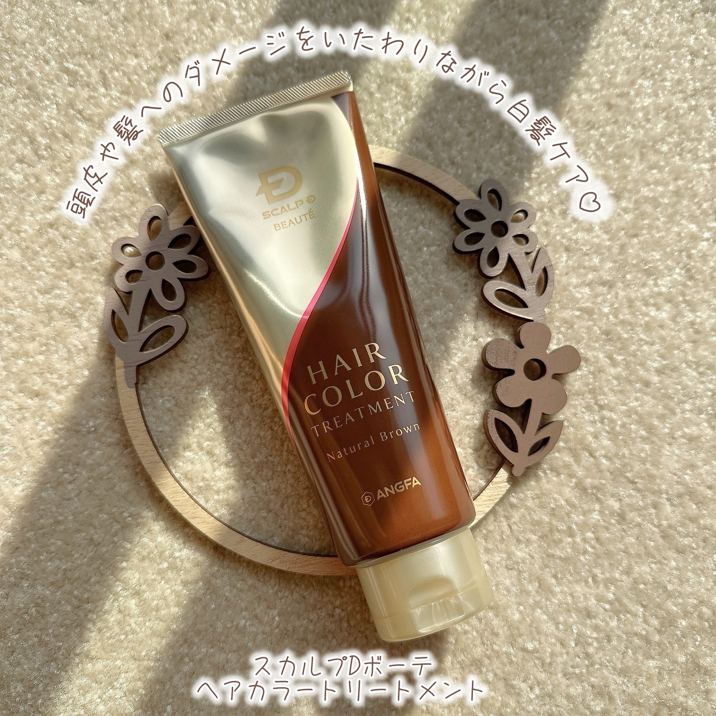 スカルプＤ ボーテ ヘアカラートリートメント/アンファー(スカルプD)/ヘアカラーを使ったクチコミ（1枚目）