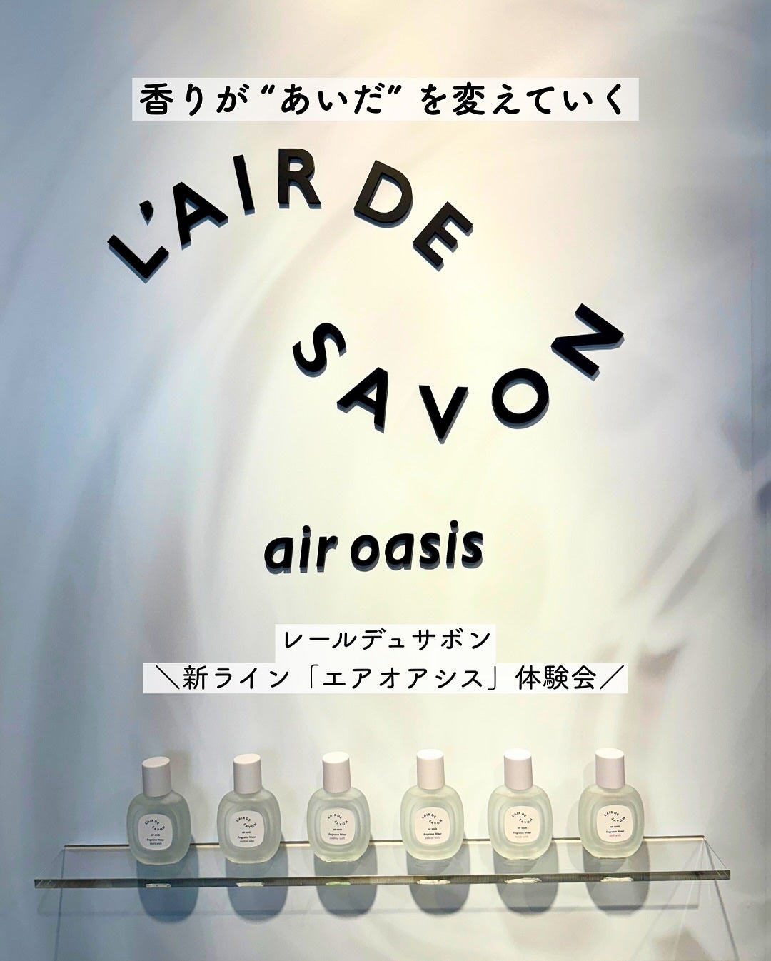 レールデュサボン エアオアシス フレグランスウォーター スタートウィズ/レールデュサボン/香水(その他)を使ったクチコミ(1枚目)