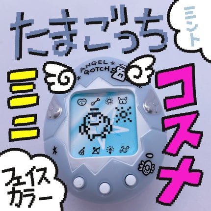 たまごっち フェイス&アイカラー てんしっちパールブルー(カラー:シャイニーミント)/クレアボーテ/単色アイシャドウの画像