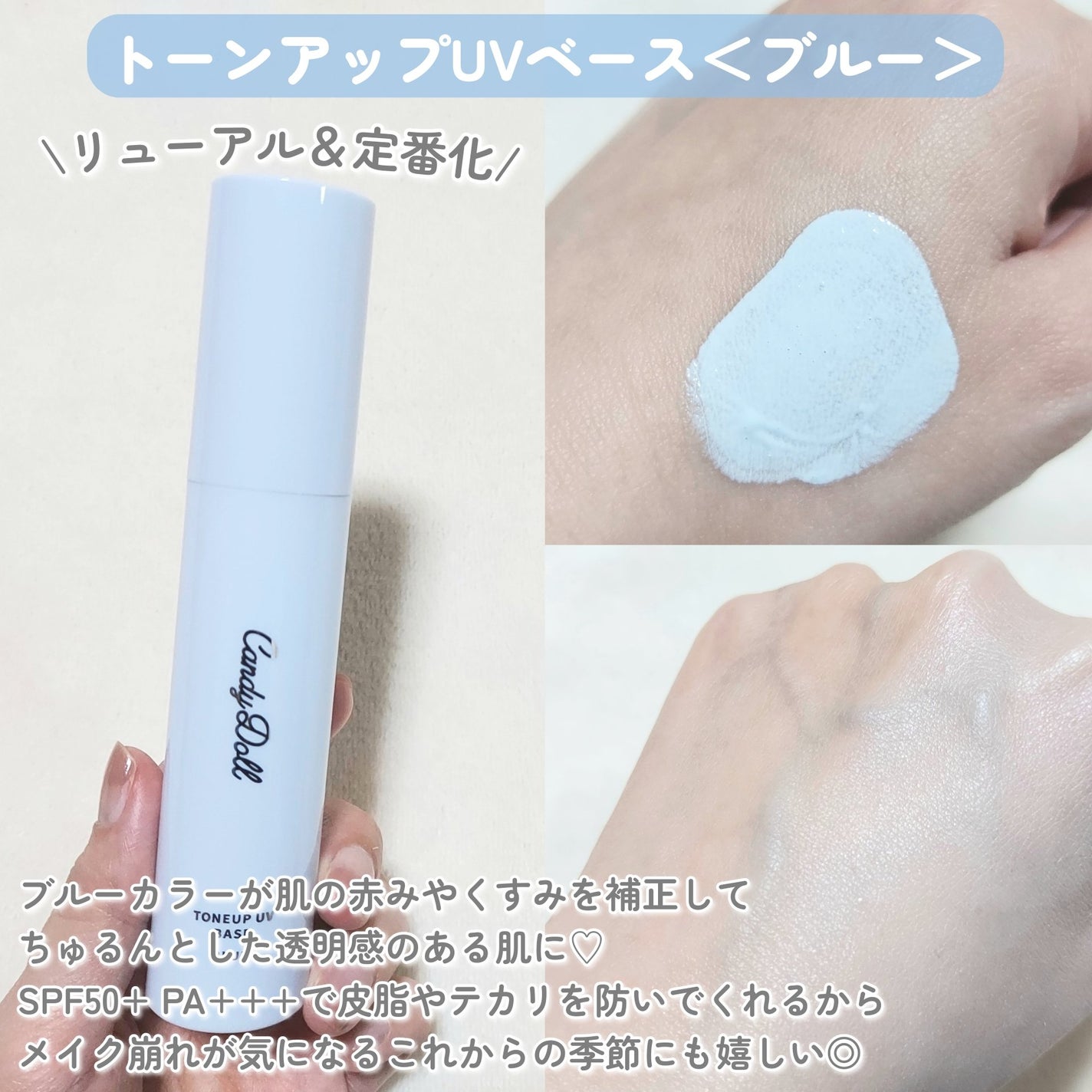 トーンアップUVベース/CandyDoll/化粧下地を使ったクチコミ(4枚目)