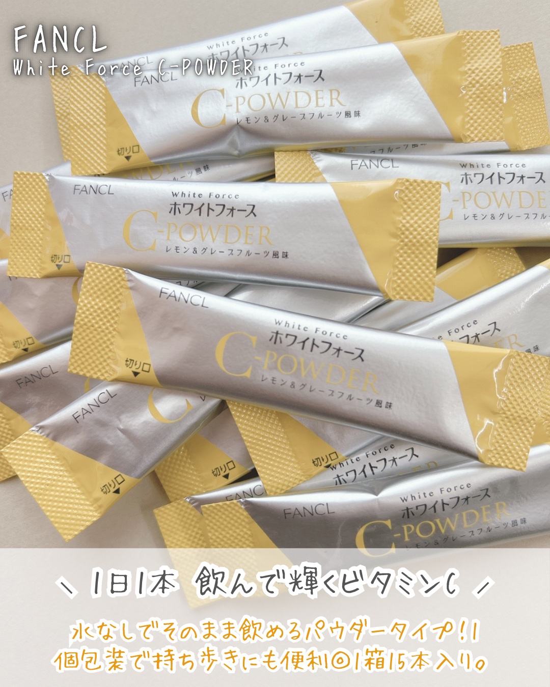 ホワイトフォース Cパウダー/ファンケル/美容サプリメントを使ったクチコミ（2枚目）