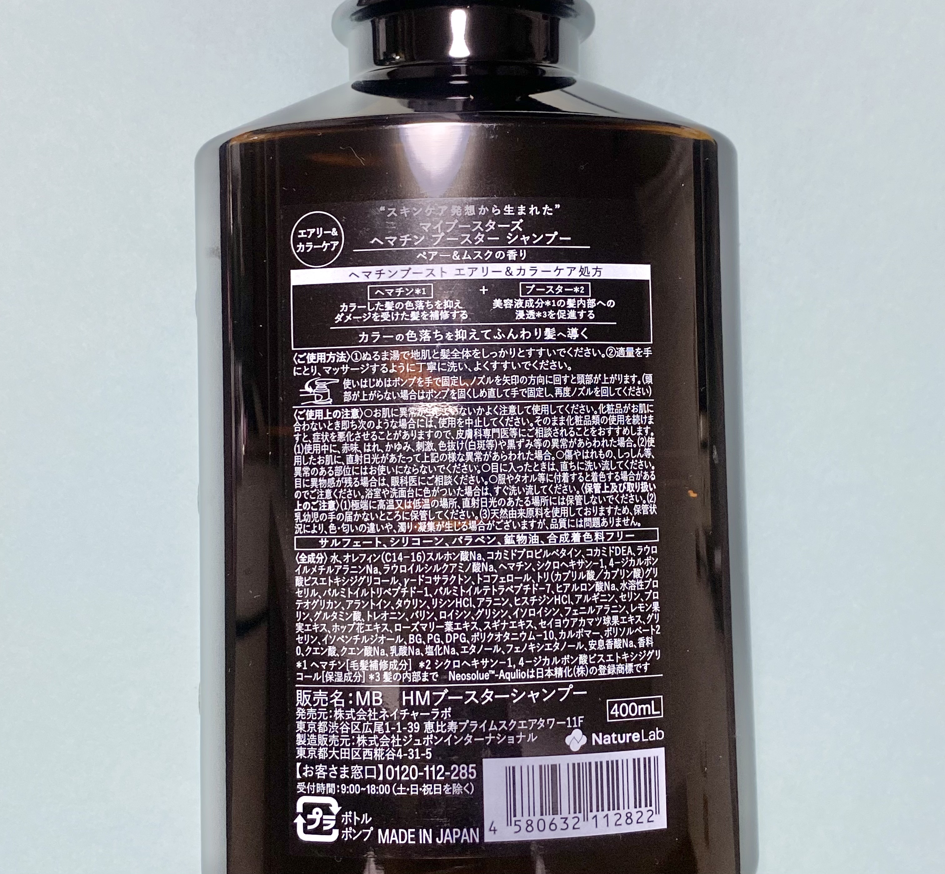 ヘマチン ブースター シャンプー /トリートメント ペアー＆ムスクの香り シャンプー400ml/マイブースターズ/市販シャンプーを使ったクチコミ（2枚目）
