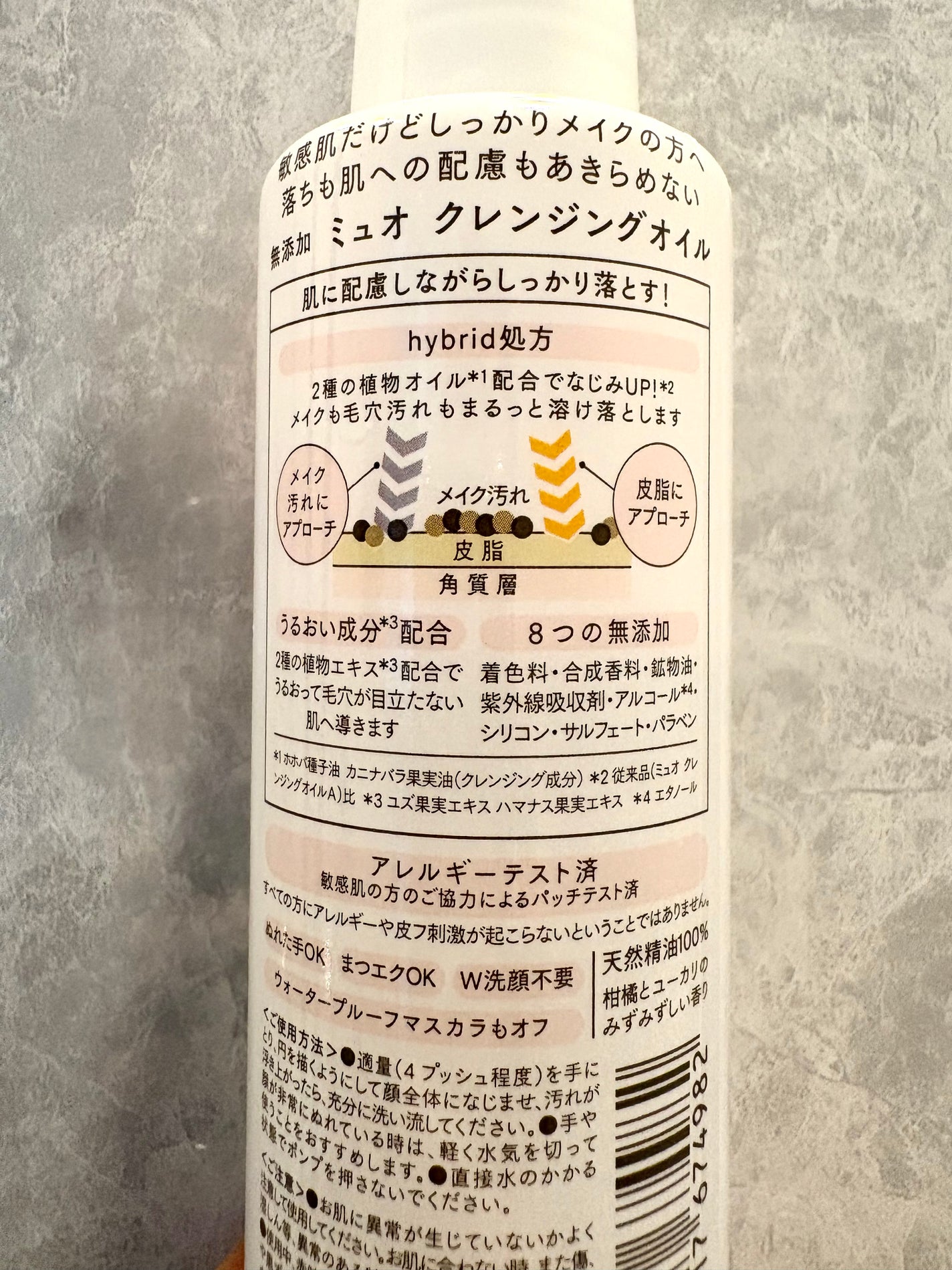 ミュオ クレンジングオイル/muo/オイルクレンジングを使ったクチコミ(2枚目)