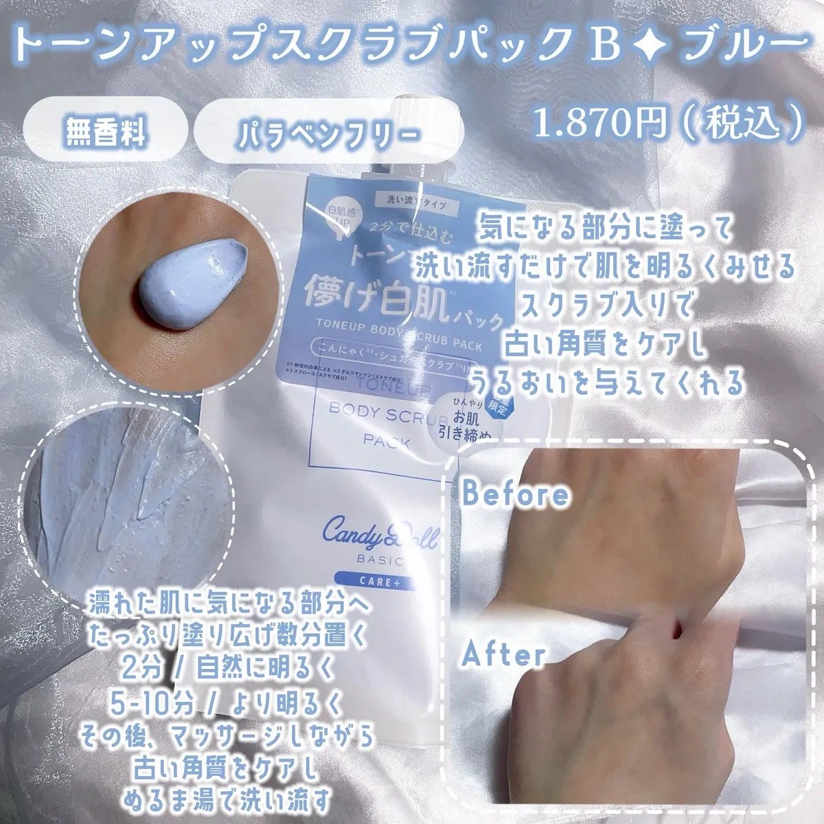 トーンアップスクラブパックB/CandyDoll/ボディスクラブを使ったクチコミ(3枚目)