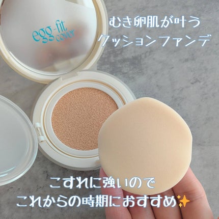 フィー クッションエッグフィットカバー/fwee/クッションファンデーションを使ったクチコミ(4枚目)