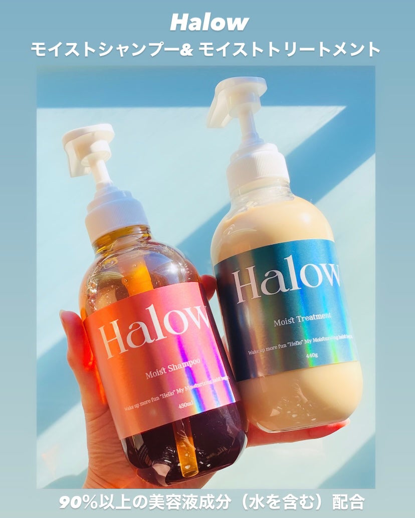 モイストシャンプー/トリートメント/Halow/市販シャンプーを使ったクチコミ(1枚目)