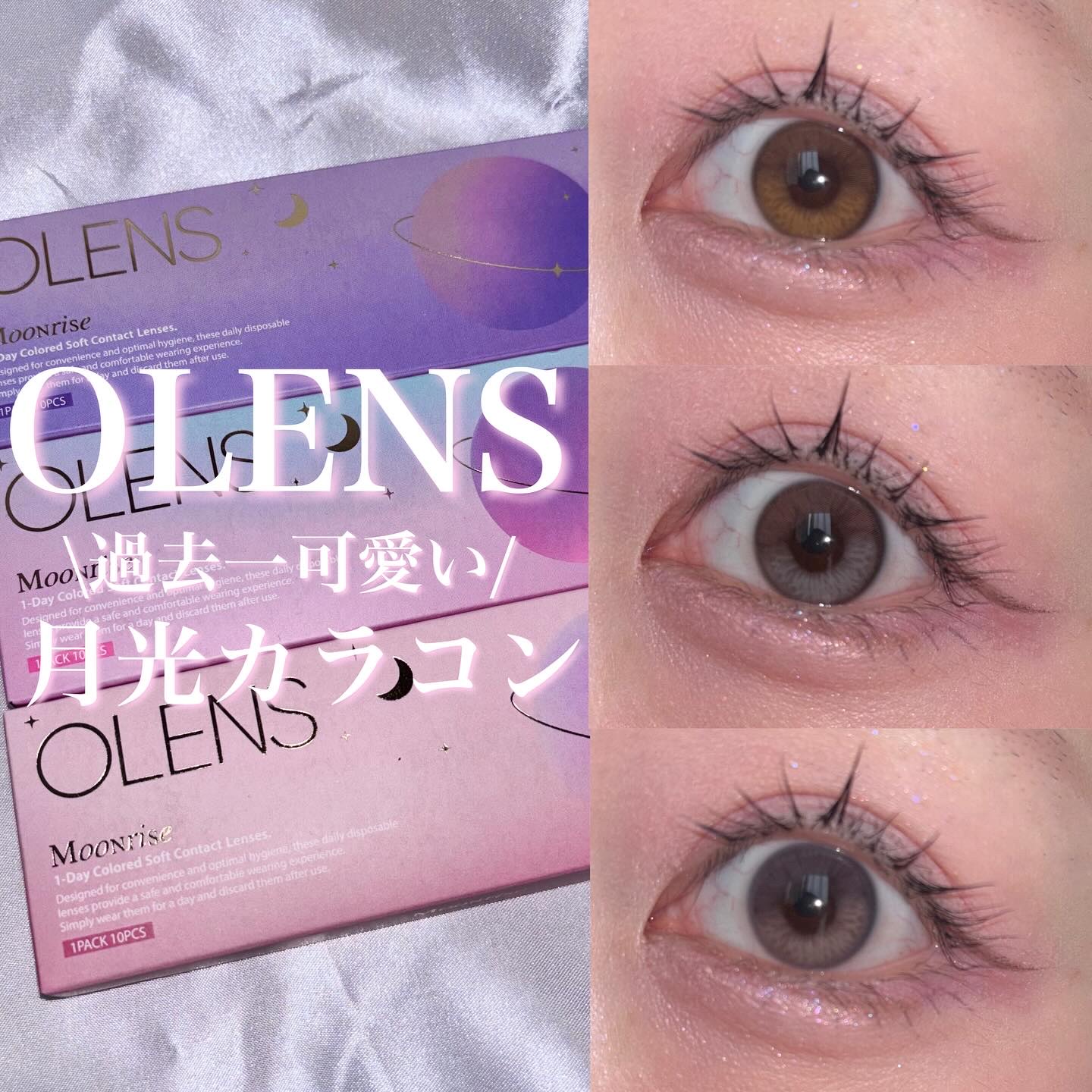 Moonrise/OLENS/１ヶ月（１MONTH）カラコンを使ったクチコミ（1枚目）