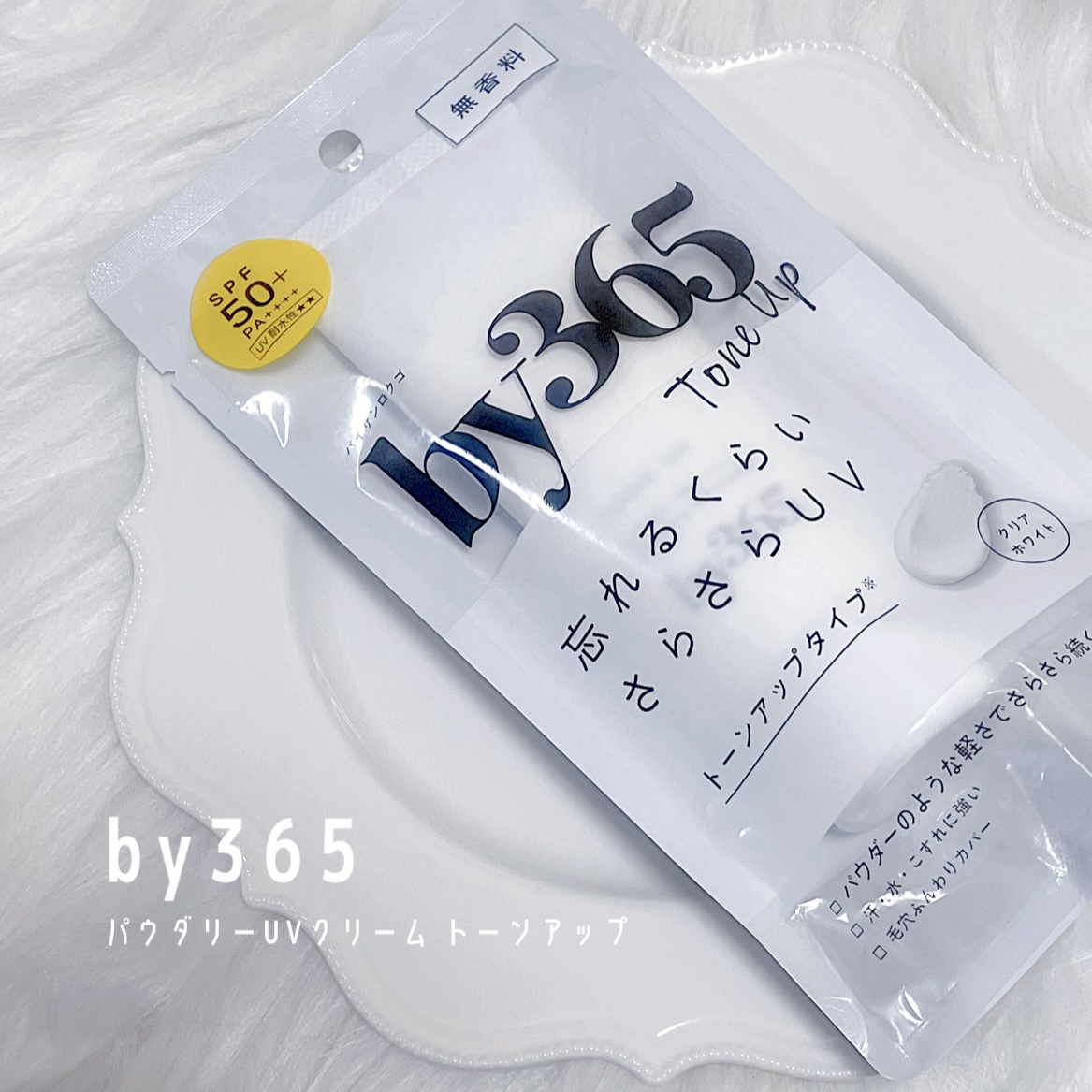 by365 パウダリーUVクリーム トーンアップ/ナリスアップ/日焼け止め・UVケアを使ったクチコミ（1枚目）