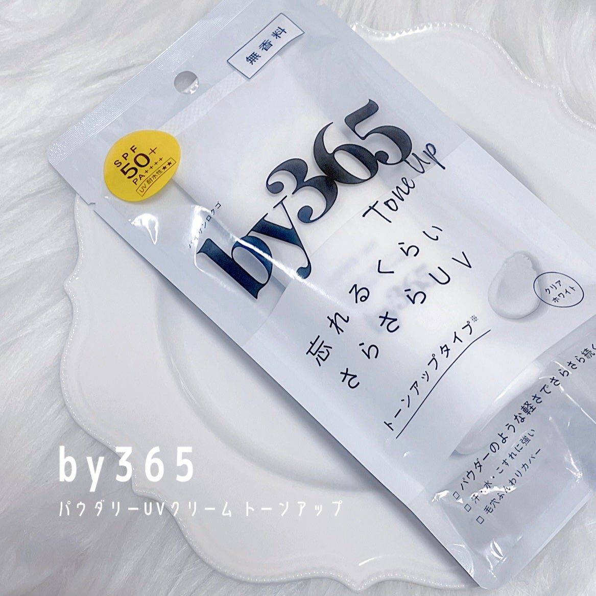 by365 パウダリーUVクリーム トーンアップ/ナリスアップ/日焼け止め・UVケアを使ったクチコミ(1枚目)