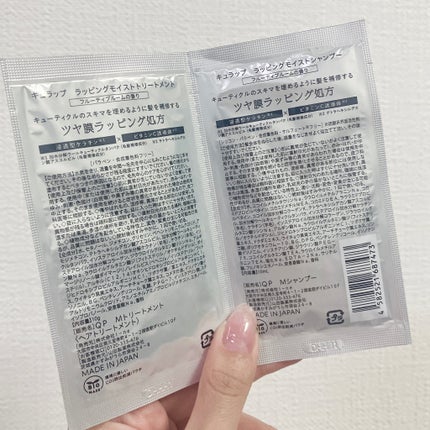 ラッピングモイストシャンプー/トリートメント/Qurap/市販シャンプーを使ったクチコミ(2枚目)