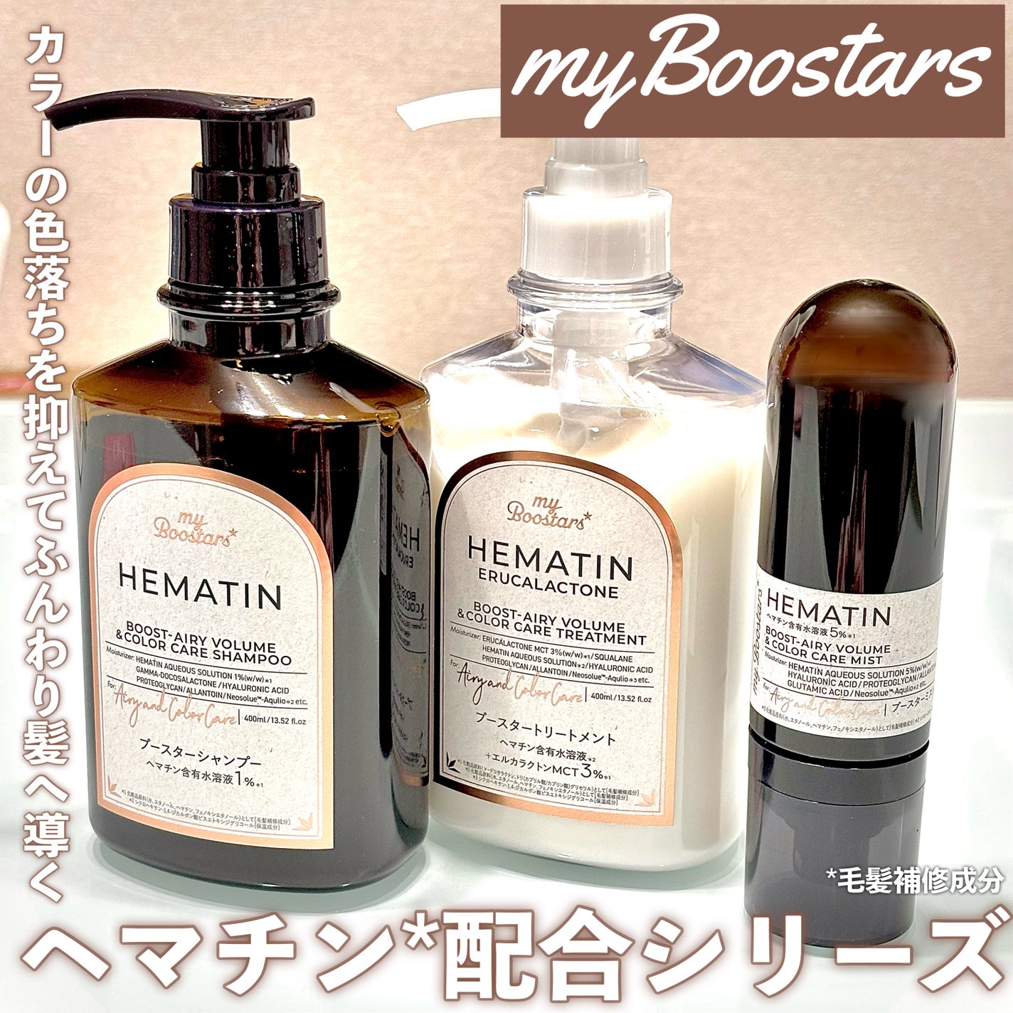 ヘマチン ブースター シャンプー /トリートメント ペアー&ムスクの香り/マイブースターズ/市販シャンプーを使ったクチコミ(1枚目)