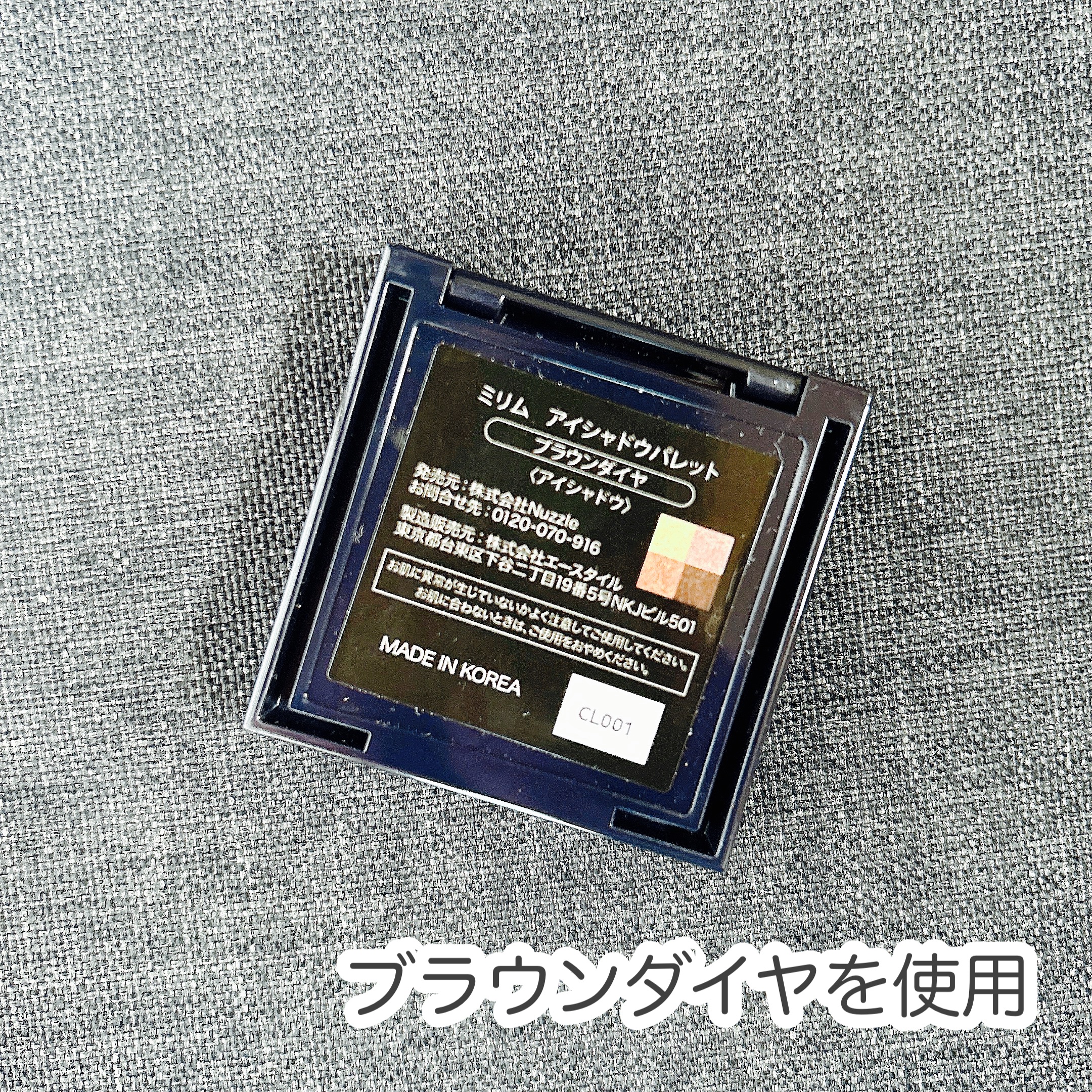 アイシャドウパレット ブラウンダイヤ(サテン)/MIRIMU/アイシャドウパレットを使ったクチコミ（2枚目）