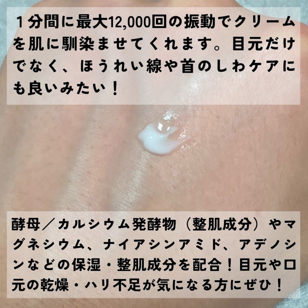 リマージカルシウム振動アイクリーム/REVENIP/フェイスクリームを使ったクチコミ(4枚目)