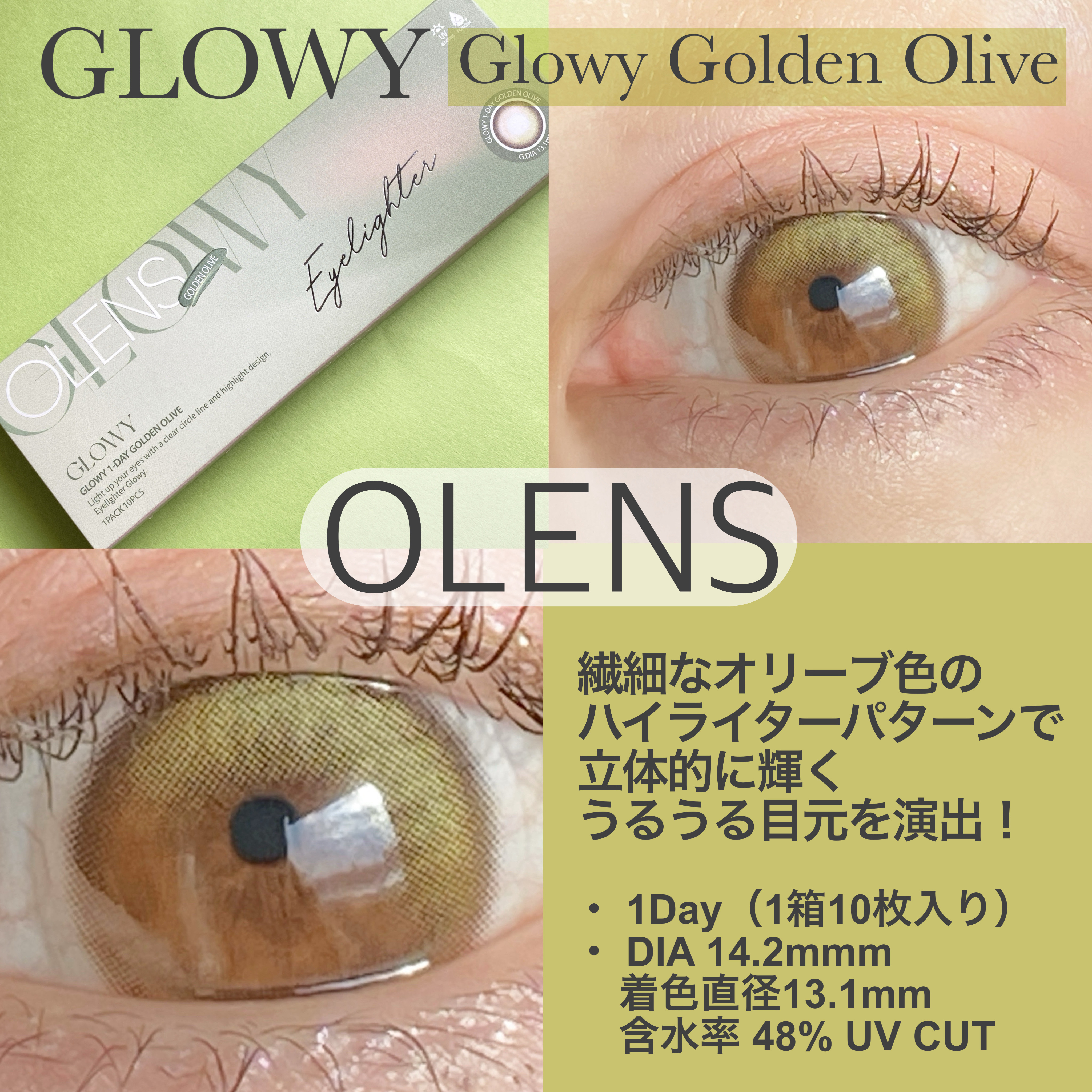 Glowy Golden Olive/OLENS/ワンデー（１DAY）カラコンを使ったクチコミ（2枚目）