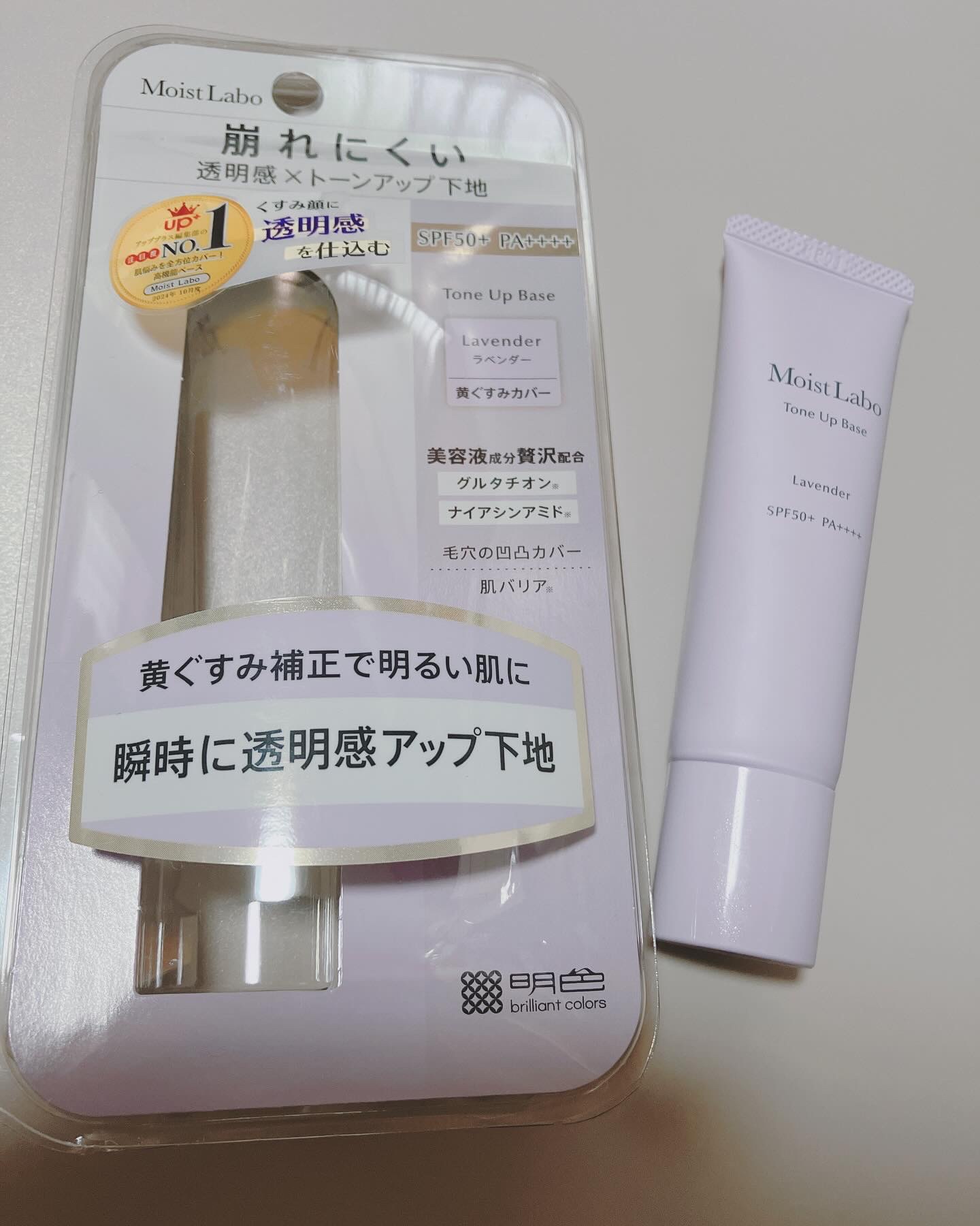 Moist Labo モイストラボ　トーンアップ下地のクチコミ「『モイストラボ　トーンアップ下地＜ラベンダー＞』

くすみを飛ばしてキレイが続く、透明感をアッ.....」（1枚目）