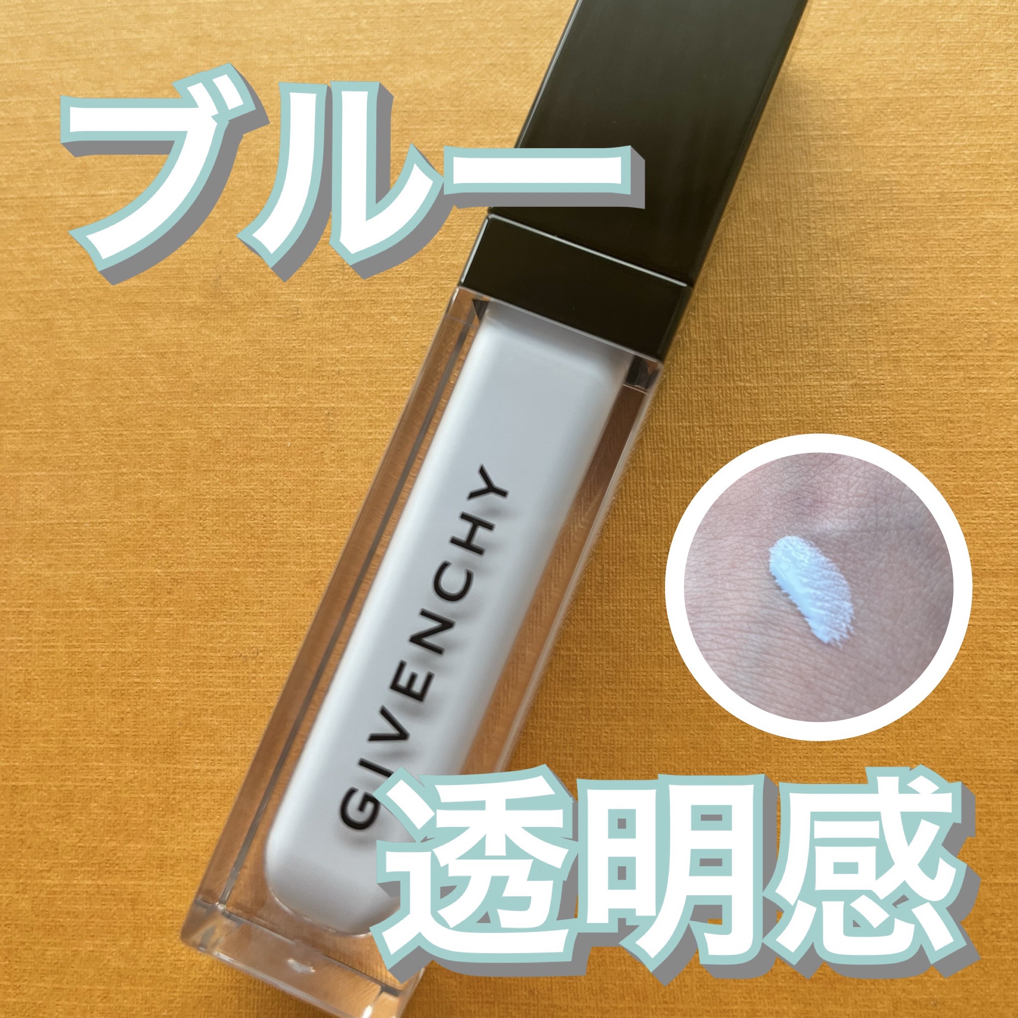 プリズム・リーブル・スキンケアリング・コレクター/GIVENCHY/化粧下地を使ったクチコミ（1枚目）