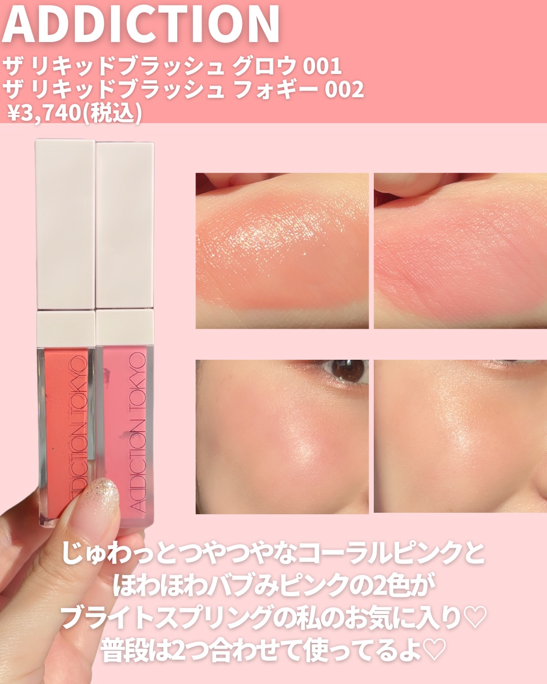 vivadara　アディクション　ザ リキッドブラッシュ フォギー　002 アディクション ザ リキッドブラッシュ フォギー 002 So Cushy