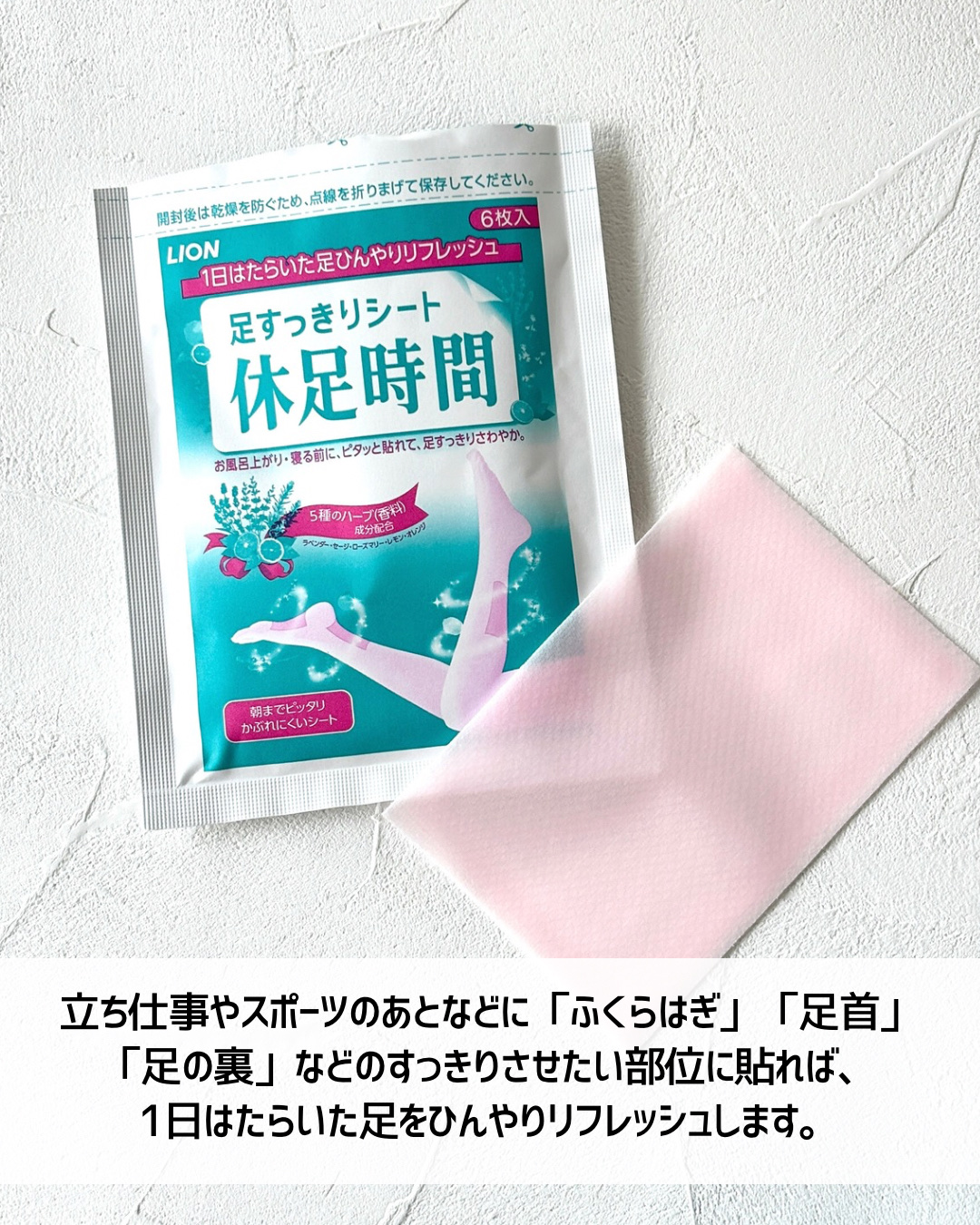 休足時間　足すっきりシート/休足時間/レッグ・フットケアを使ったクチコミ（3枚目）