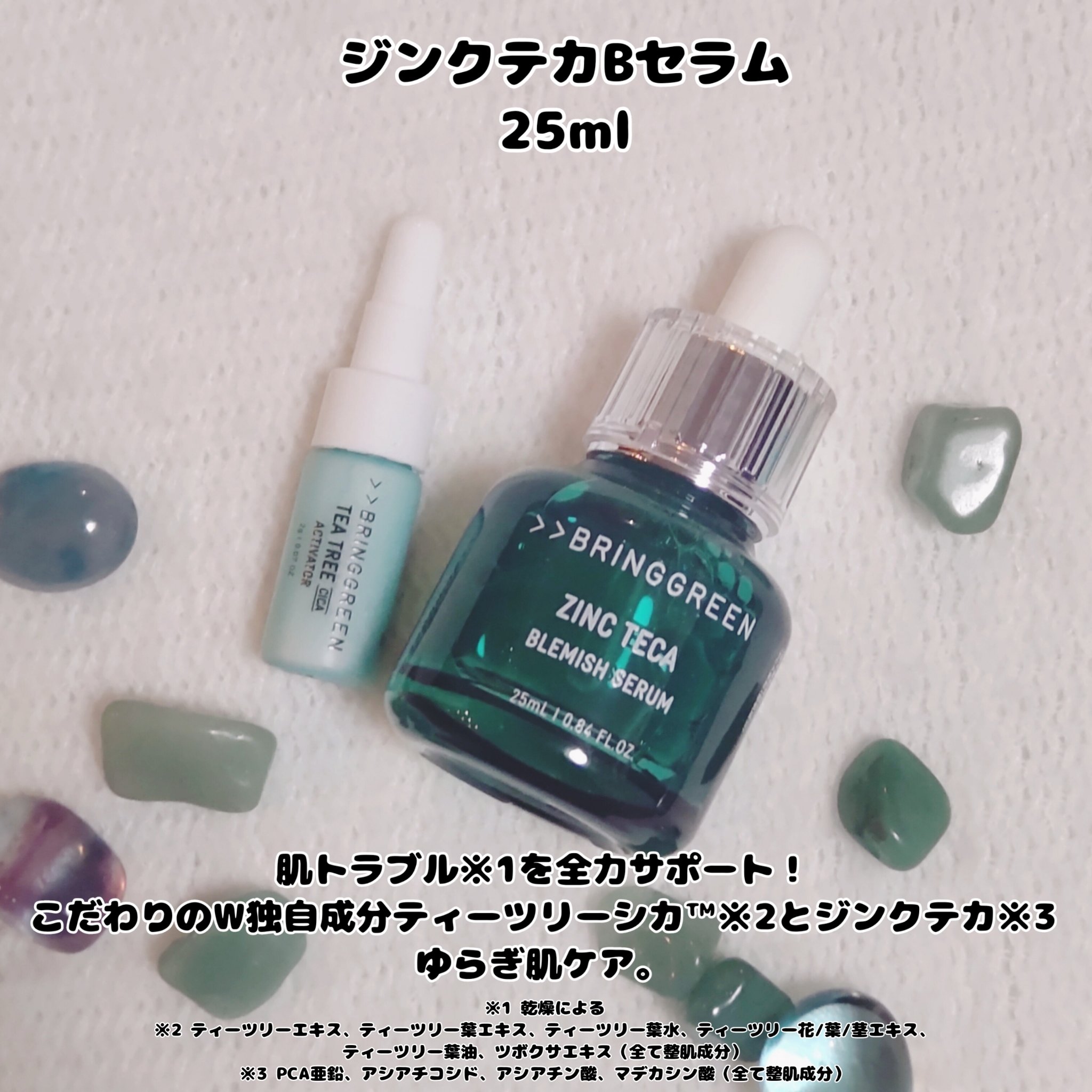 ジンクテカＢセラム/BRING GREEN/美容液を使ったクチコミ（2枚目）