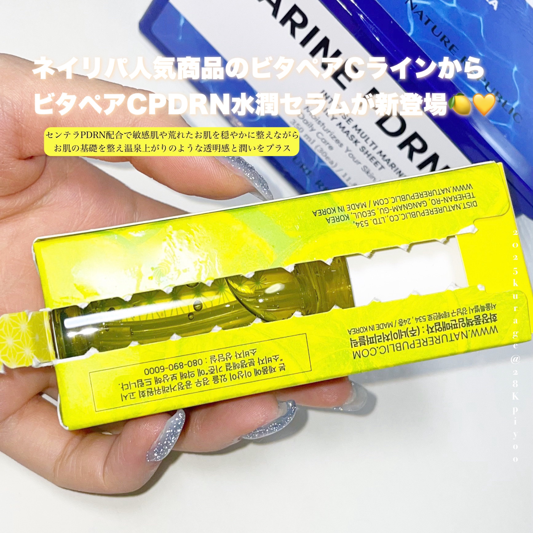 マリンPDRNデイリーシートマスク/ネイチャーリパブリック/シートマスク・パックを使ったクチコミ（2枚目）