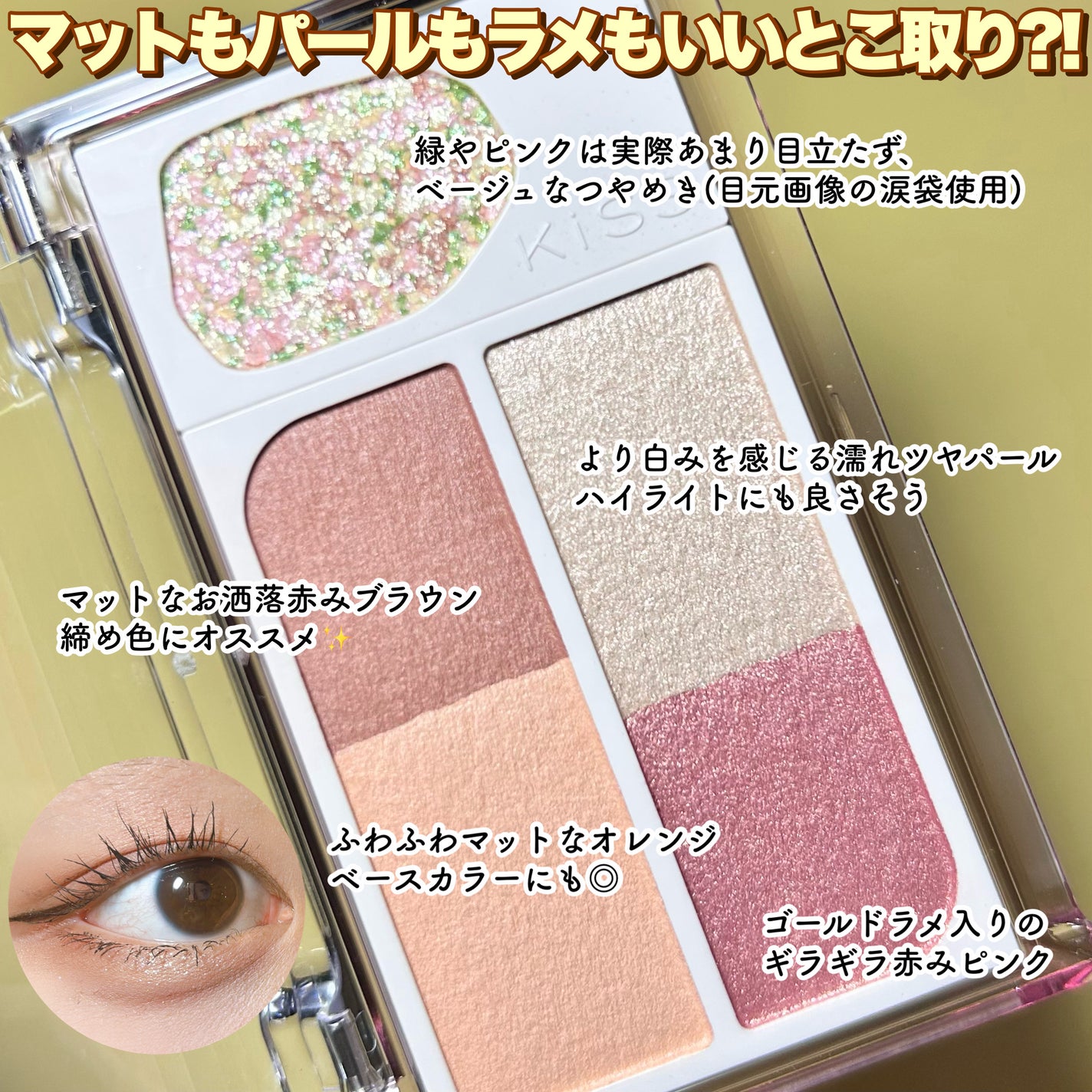 カクテルデイズ/KiSS/アイシャドウパレットを使ったクチコミ(4枚目)