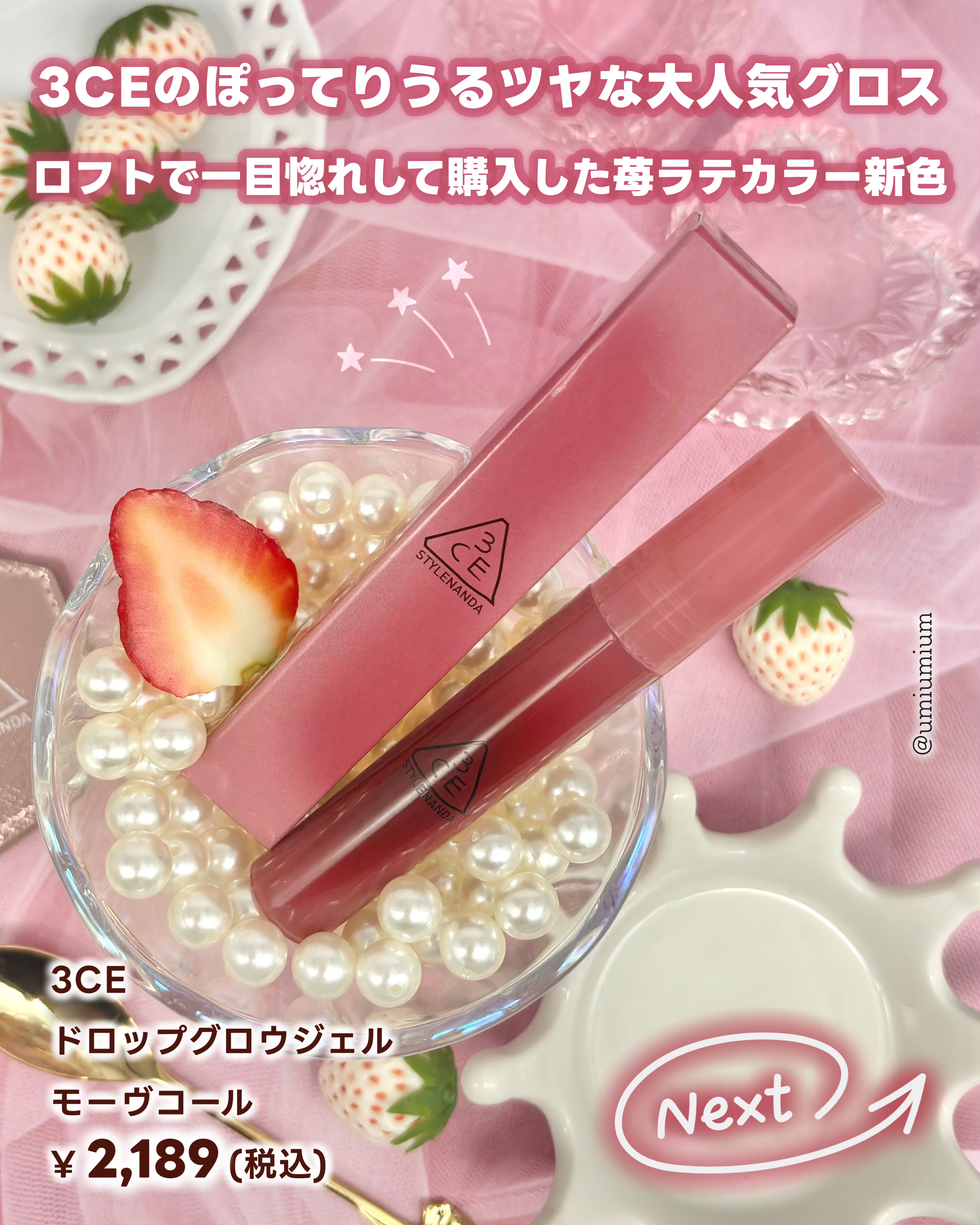 3CE ドロップグロウジェル/3CE/リップグロスを使ったクチコミ（2枚目）