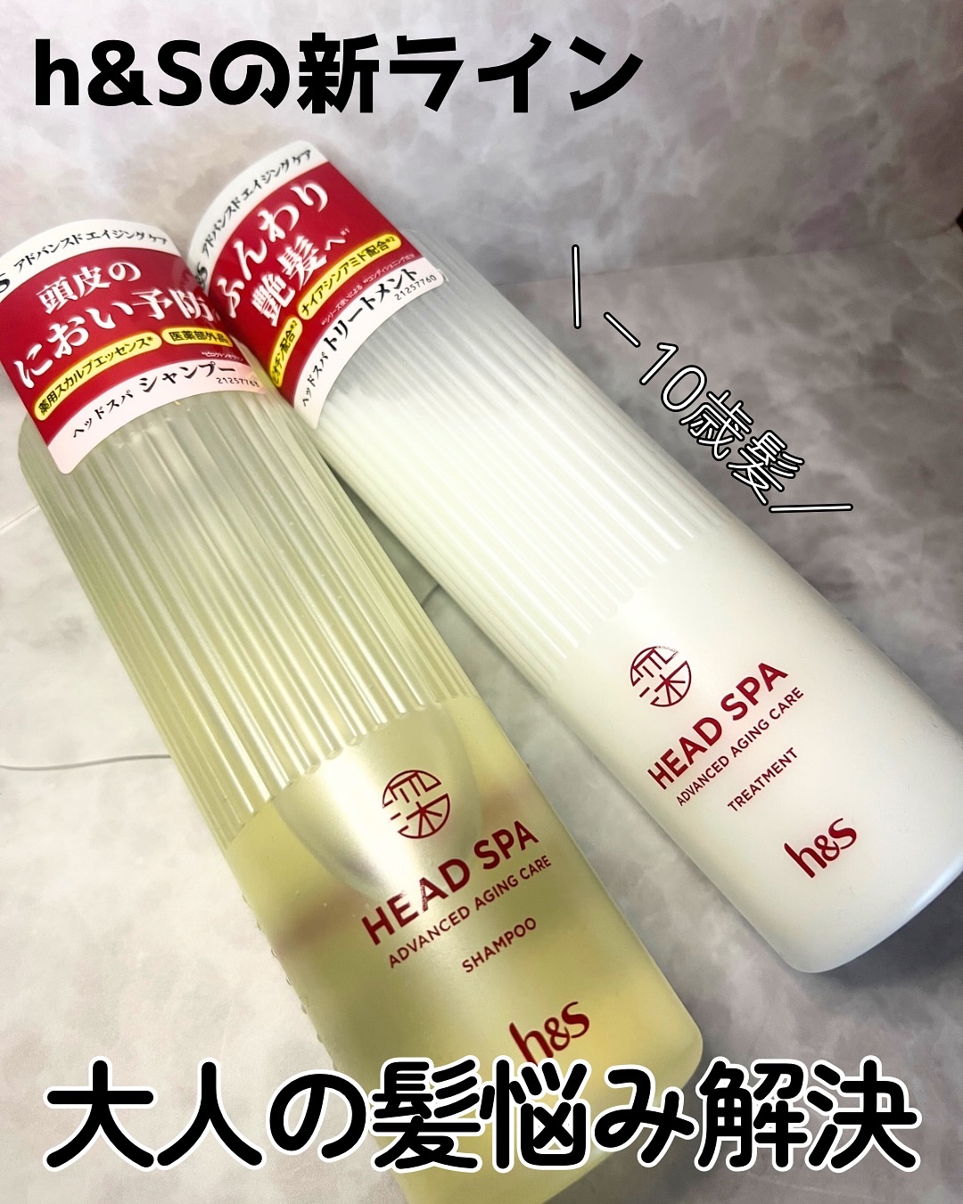 h&s 深ヘッドスパ アドバンスド エイジング ケア*4 シャンプー[医薬部外品]/トリートメント/h&s/市販シャンプーを使ったクチコミ（1枚目）