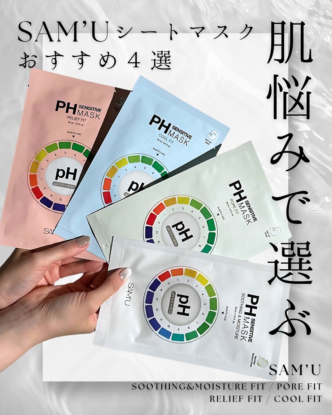 PHセンシティブマスクスージング＆モイスト/SAM'U/シートマスク・パックを使ったクチコミ（1枚目）