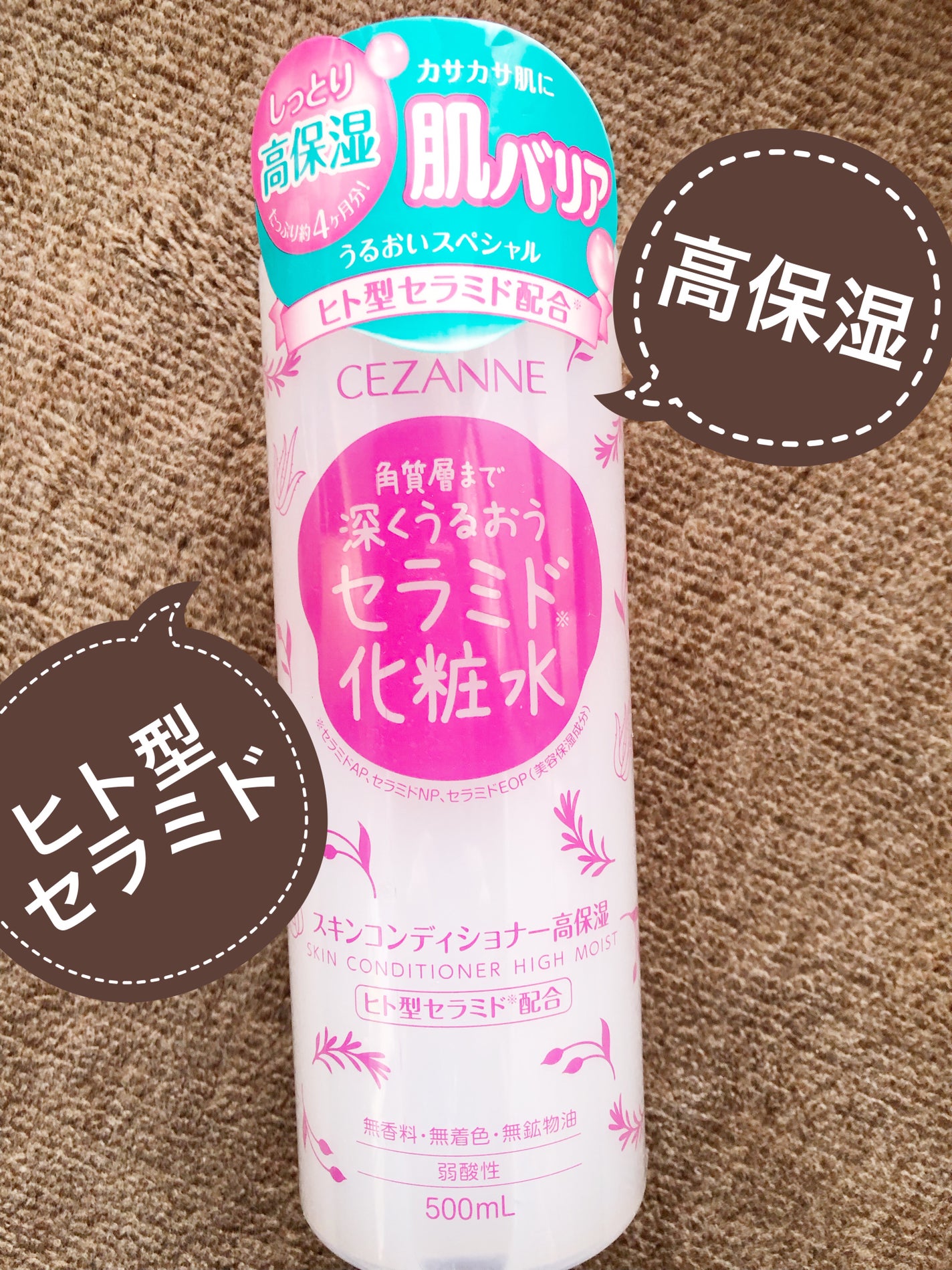 スキンコンディショナー高保湿/CEZANNE/化粧水を使ったクチコミ(1枚目)