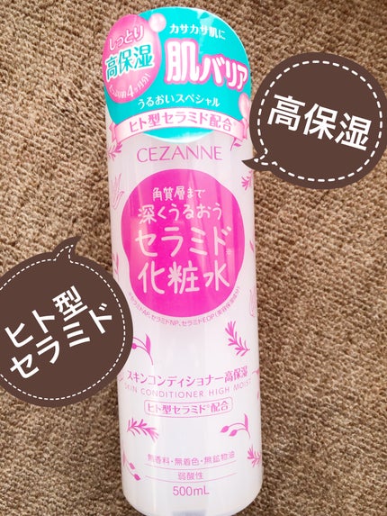 スキンコンディショナー高保湿/CEZANNE/化粧水を使ったクチコミ(1枚目)