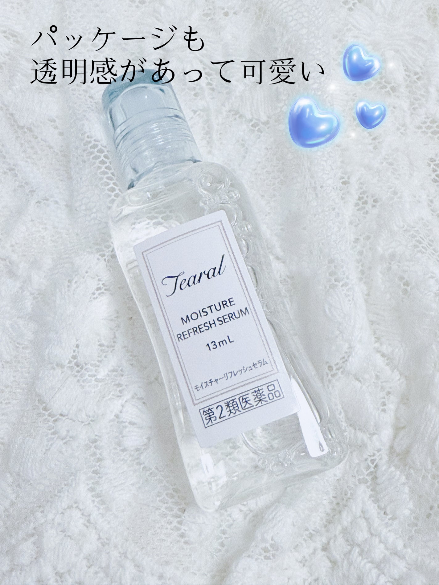 ロートメメⓇ モイスチャーティアセラムⓇ(医薬品)/ロート製薬/その他を使ったクチコミ(2枚目)