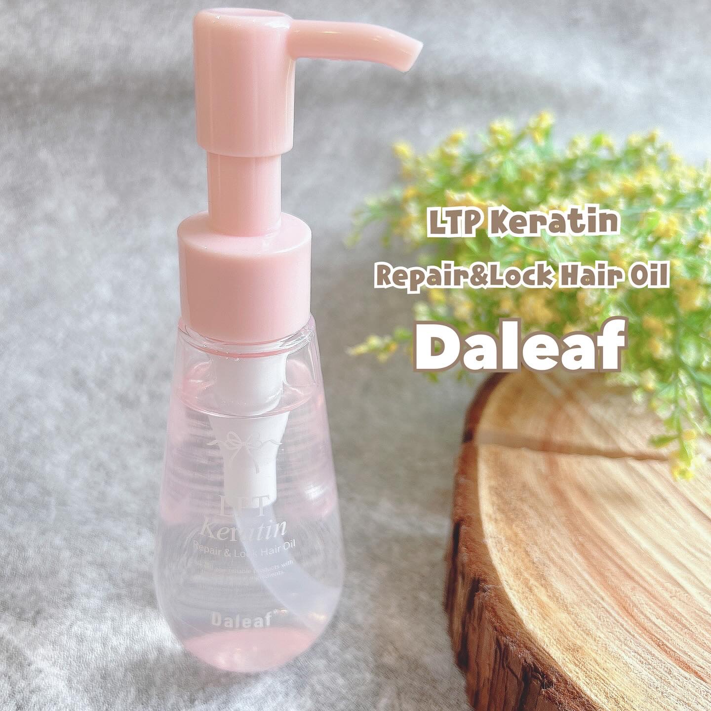 ダリーフ LKRRヘアオイル/Daleaf/その他スタイリングを使ったクチコミ（1枚目）