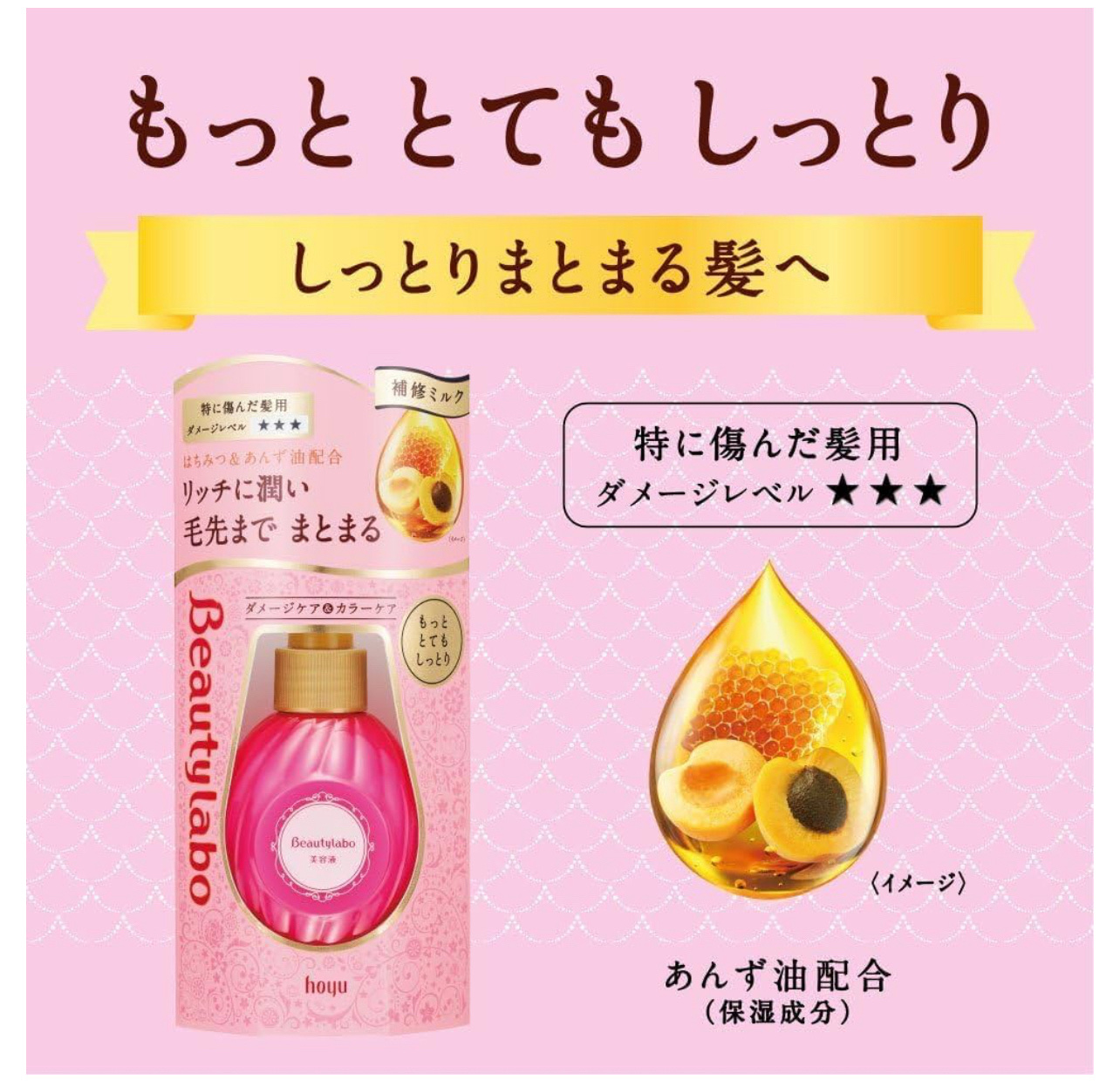 補修ミルク もっととてもしっとり/ビューティラボ/ヘアミルクを使ったクチコミ（1枚目）