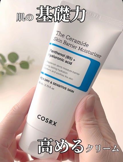 RXザ・セラミドスキンバリアモイスチャライザー/COSRX/フェイスクリームを使ったクチコミ(1枚目)