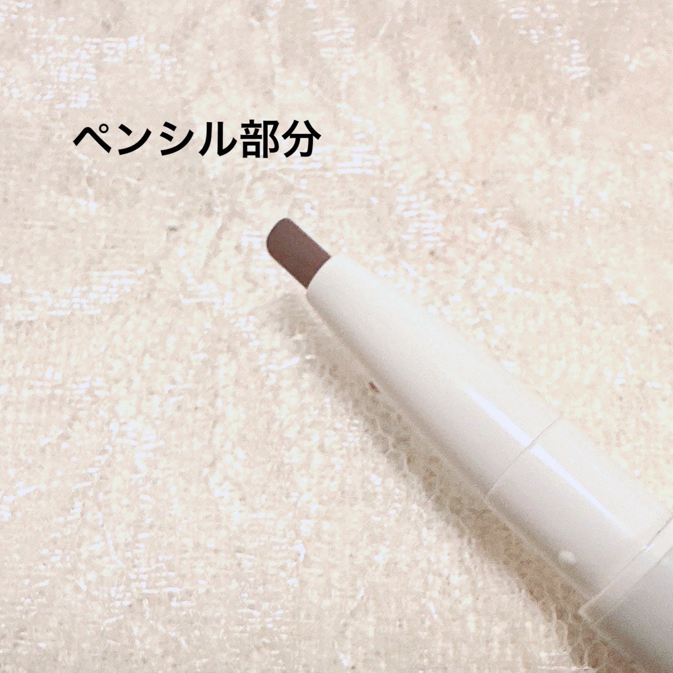 サナ ニューボーン パーフェクトアイブロウ/サナ ニューボーン/アイブロウペンシルを使ったクチコミ(3枚目)