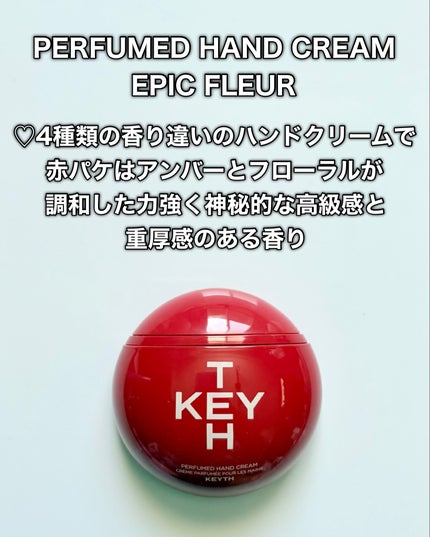パフュームド キース ハンドクリーム エピックフルール/KEYTH/ハンドクリームを使ったクチコミ(7枚目)