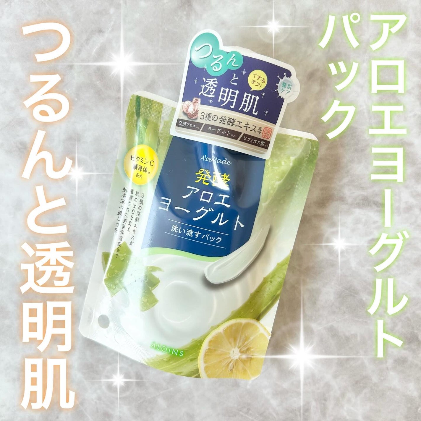 アロエメイド 発酵クリアパックAY 170g/アロエメイド/洗い流すパック・マスクを使ったクチコミ(1枚目)