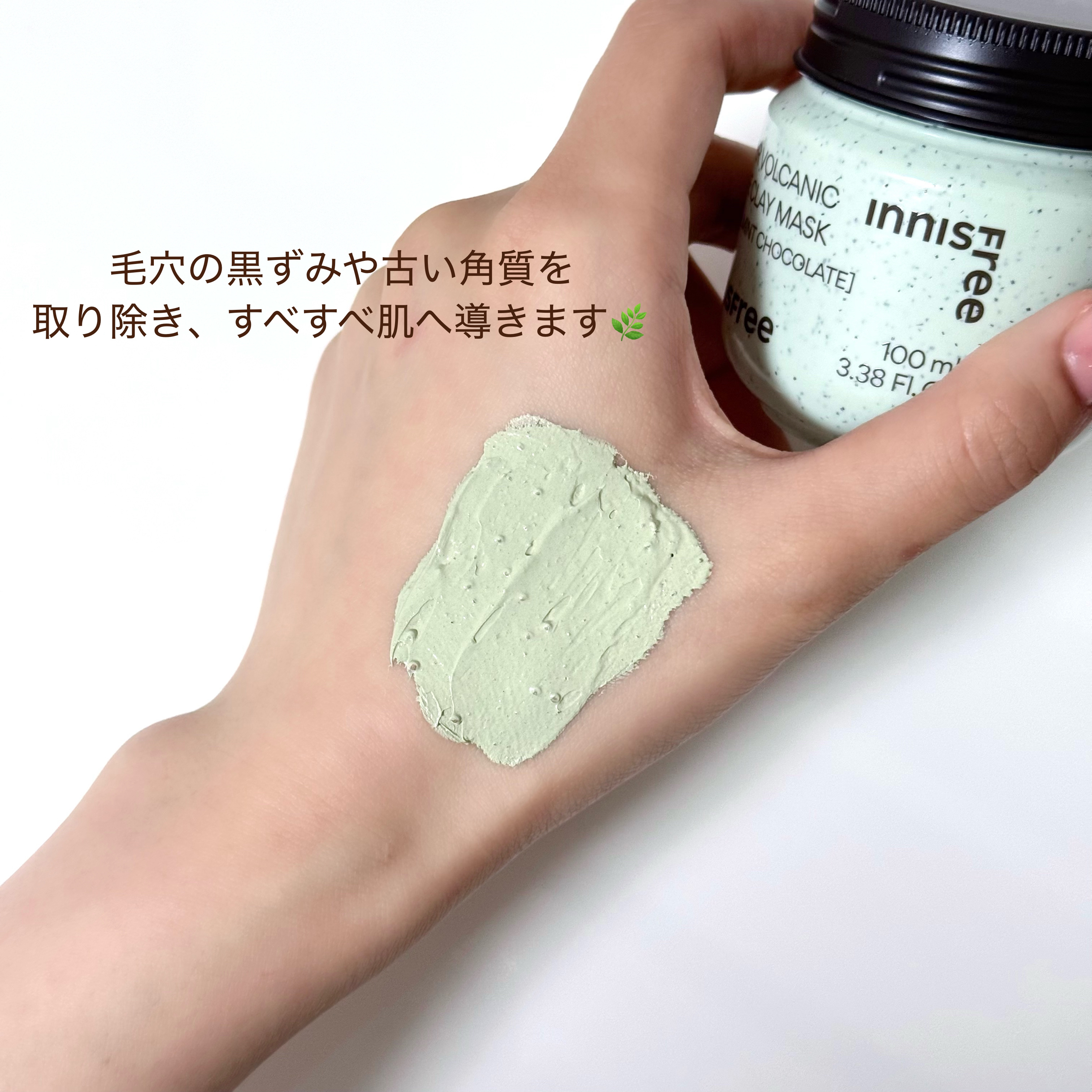 スーパーヴォルカニック　ポア　クレイマスク　クールミントチョコレート/innisfree/洗い流すパック・マスクを使ったクチコミ（2枚目）