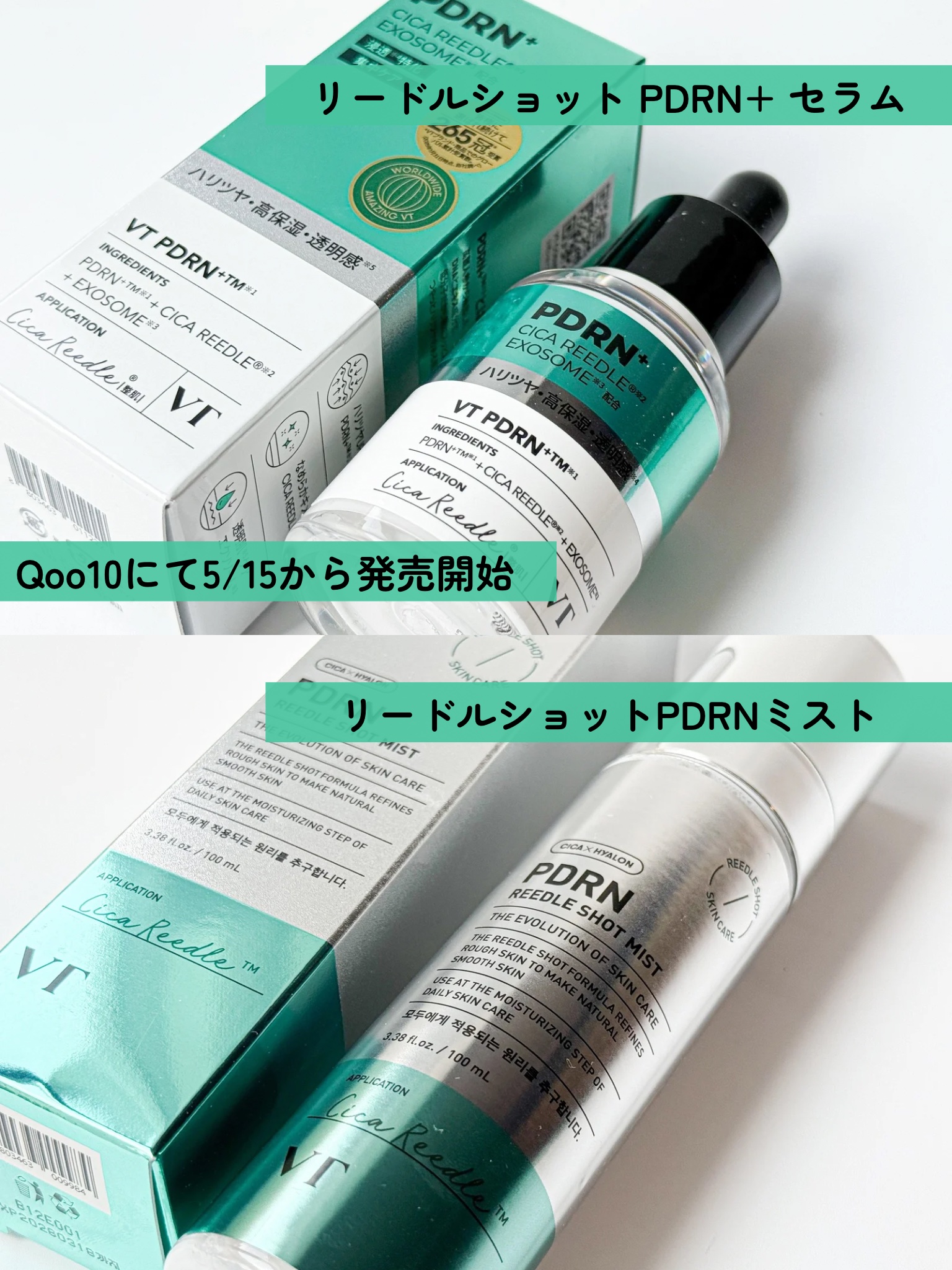 リードルS PDRN+ セラム/VT/美容液を使ったクチコミ（2枚目）