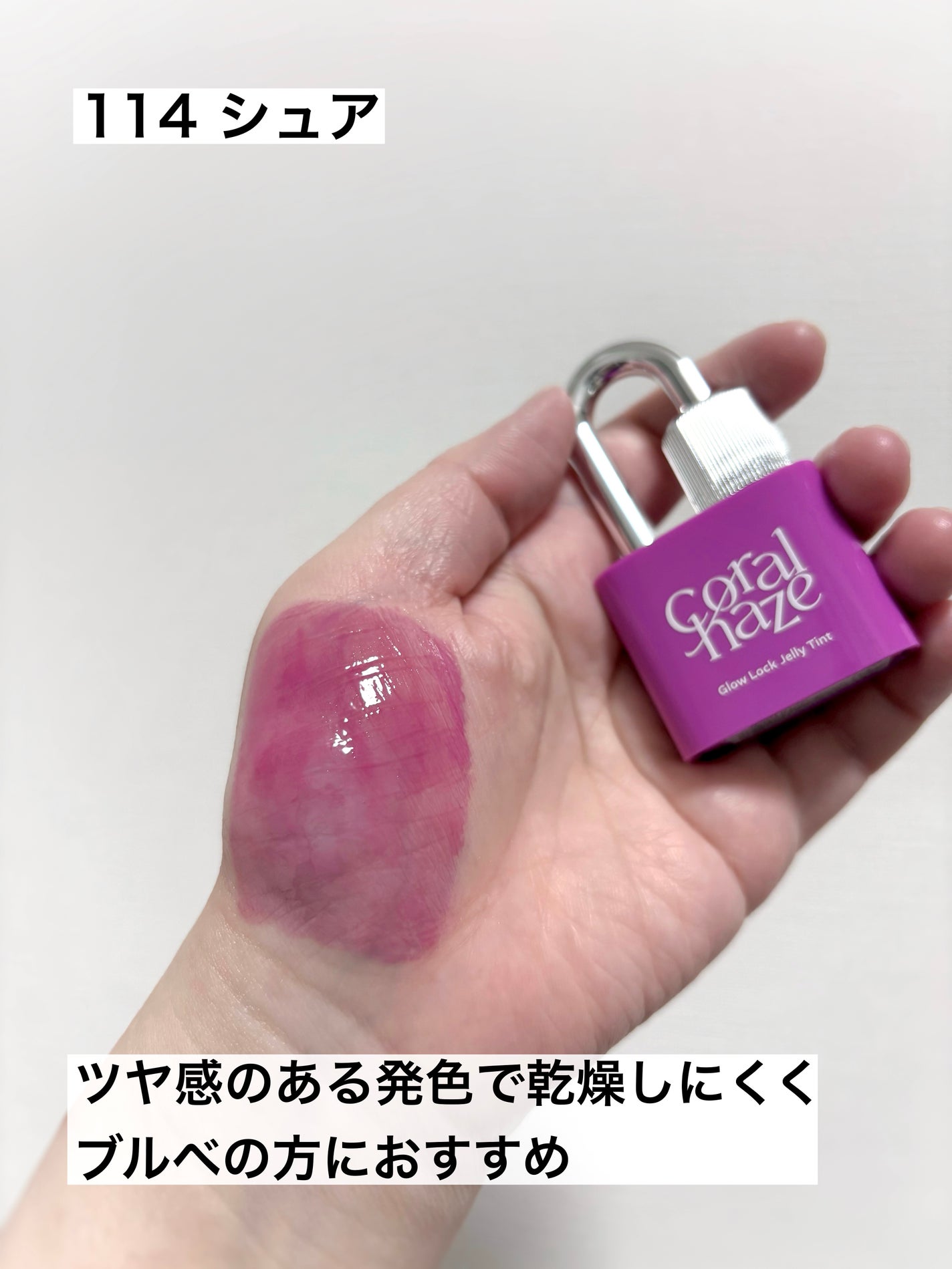 グロウロックゼリーティント/Coralhaze/リップティントを使ったクチコミ(3枚目)