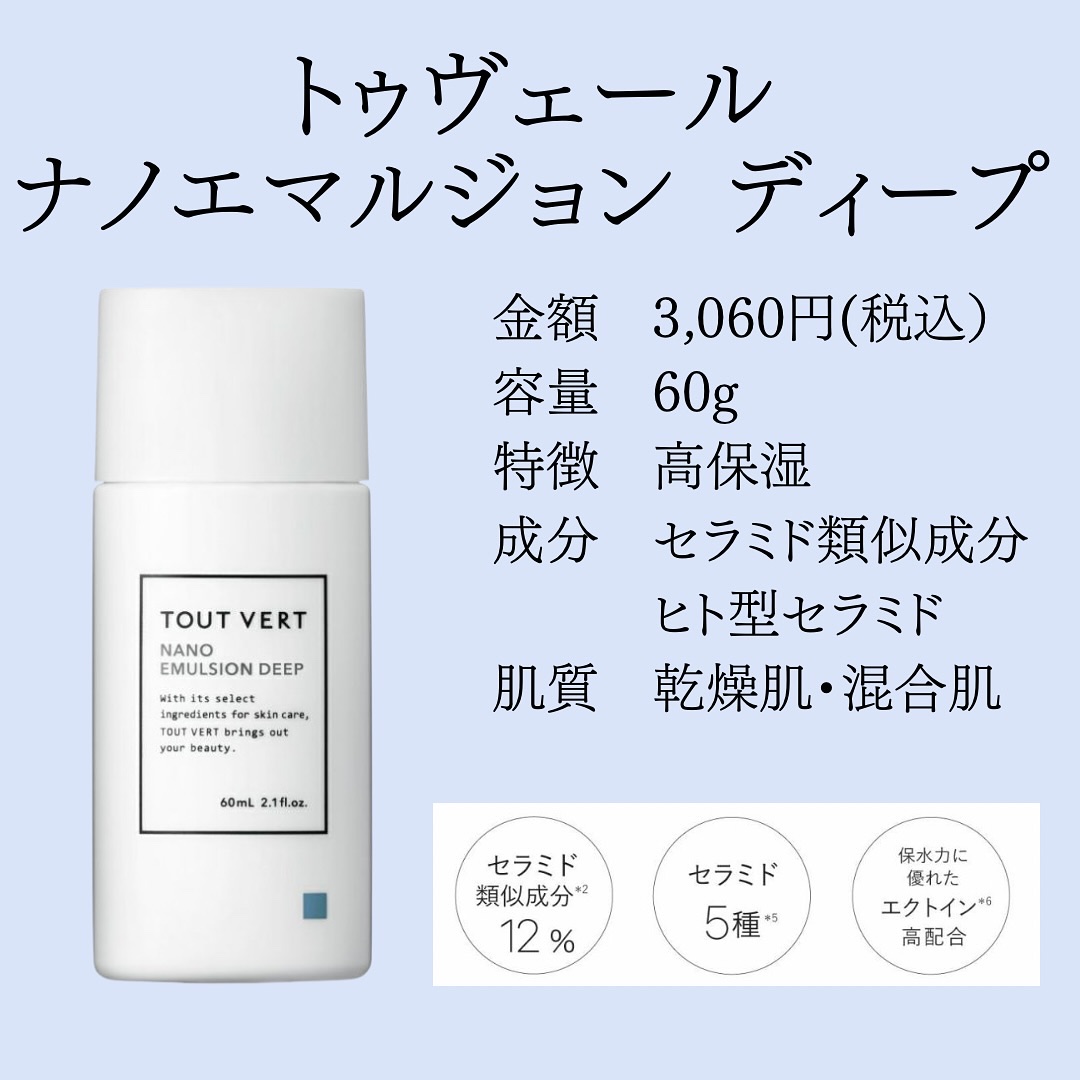 ナノエマルジョン ディープ/TOUT VERT/乳液を使ったクチコミ（2枚目）