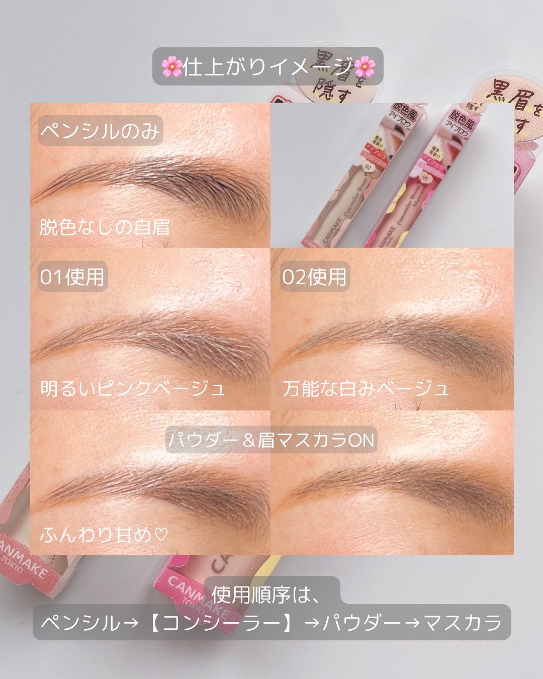 コンシーラーブロウマスカラ/キャンメイク/その他アイブロウを使ったクチコミ（3枚目）