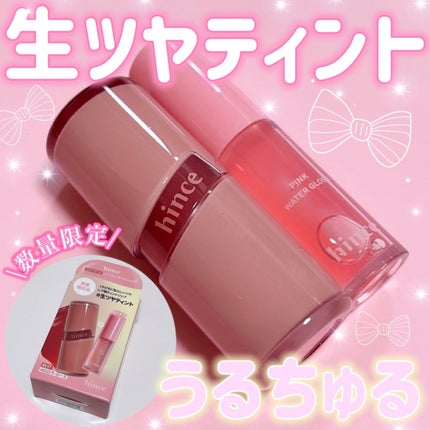 ロウグロウジェルティント/hince/リップティントを使ったクチコミ(1枚目)