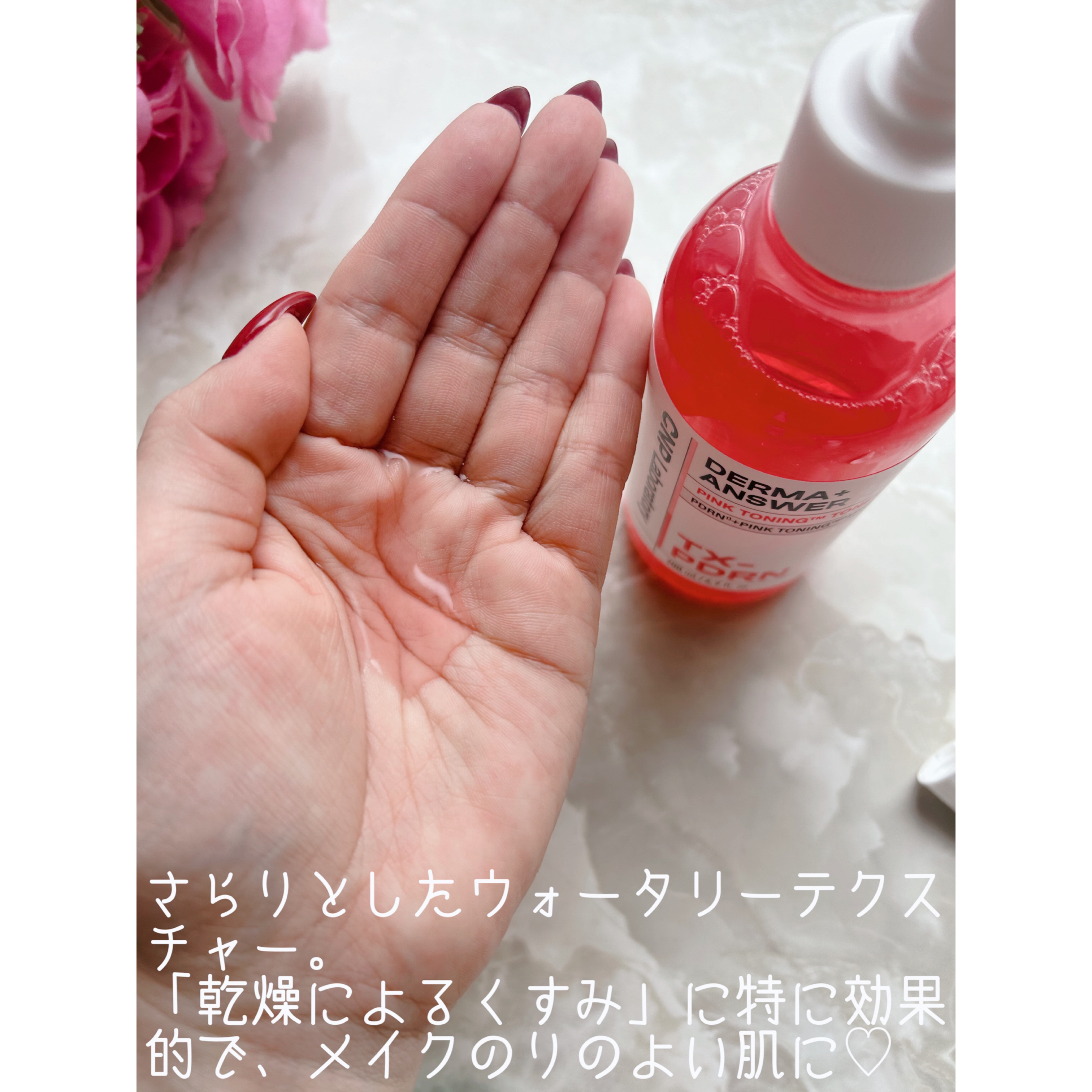 ダーマアンサーピンクトーニングトナー/CNP Laboratory/化粧水を使ったクチコミ（3枚目）