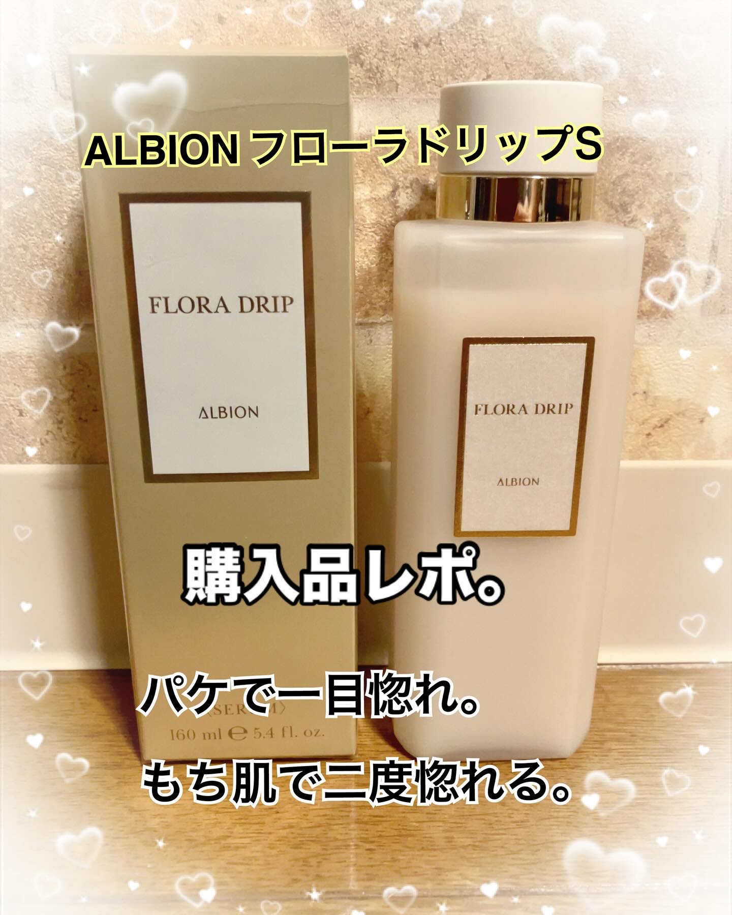 フローラドリップ s 160ml/ALBION/化粧水を使ったクチコミ（1枚目）
