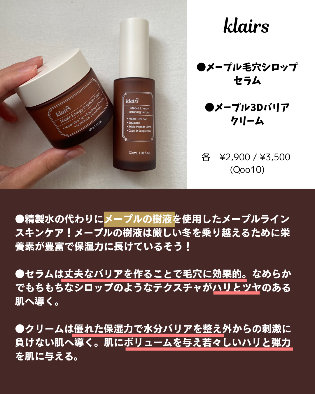 メープルエナジーインフュージングクリーム/Klairs/フェイスクリームを使ったクチコミ（2枚目）