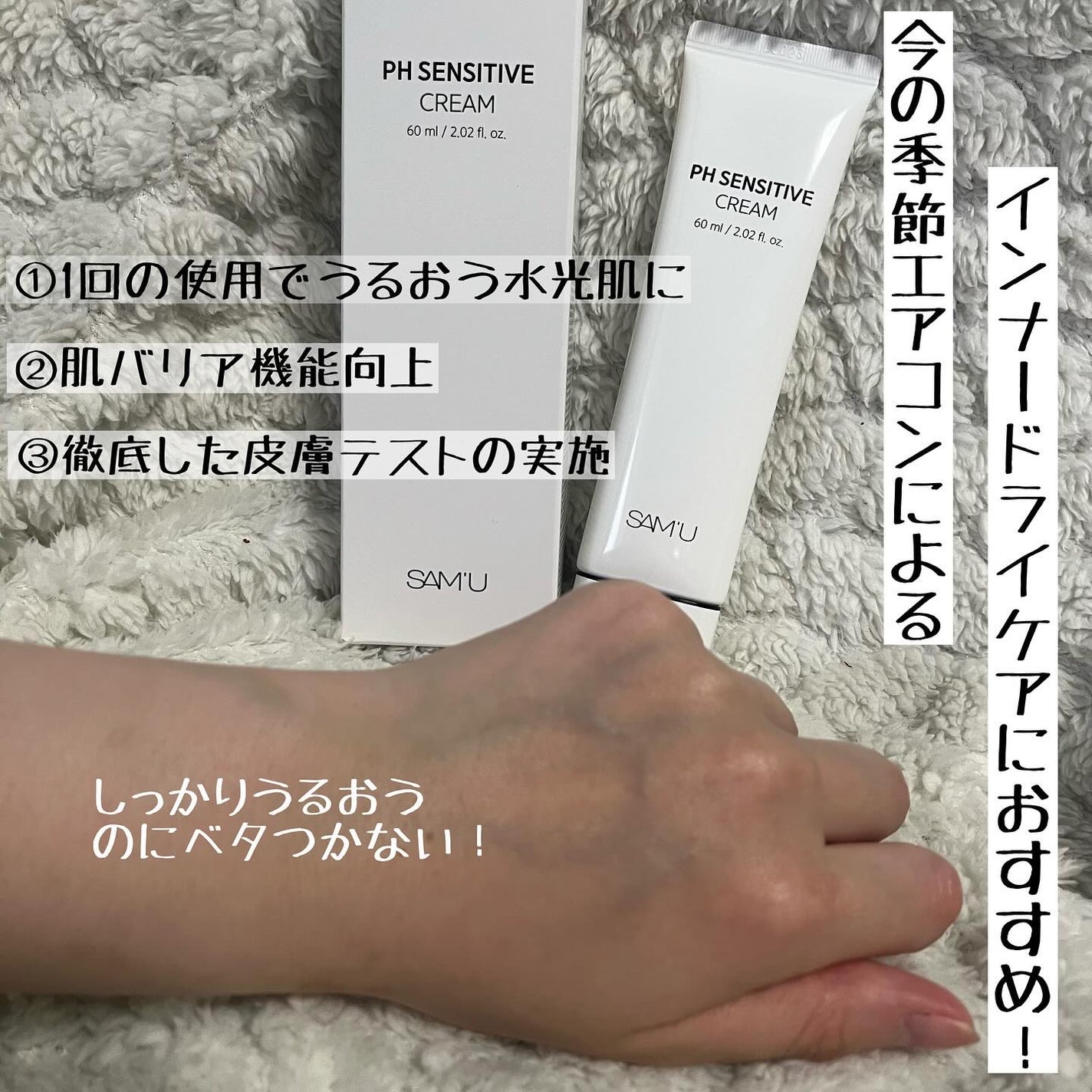 サミュ PHセンシティブクリーム/SAM'U/フェイスクリームを使ったクチコミ(3枚目)