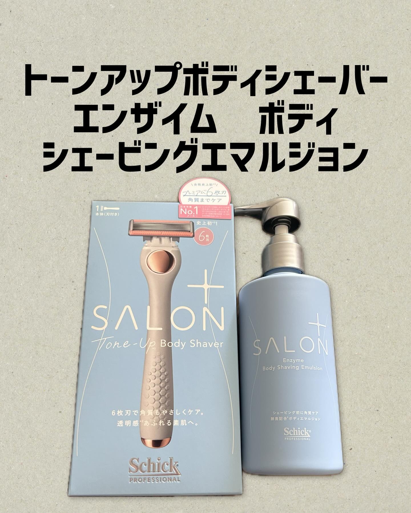 サロンプラス エンザイム ボディ シェービングエマルジョン/サロンプラス/ムダ毛ケアを使ったクチコミ（1枚目）